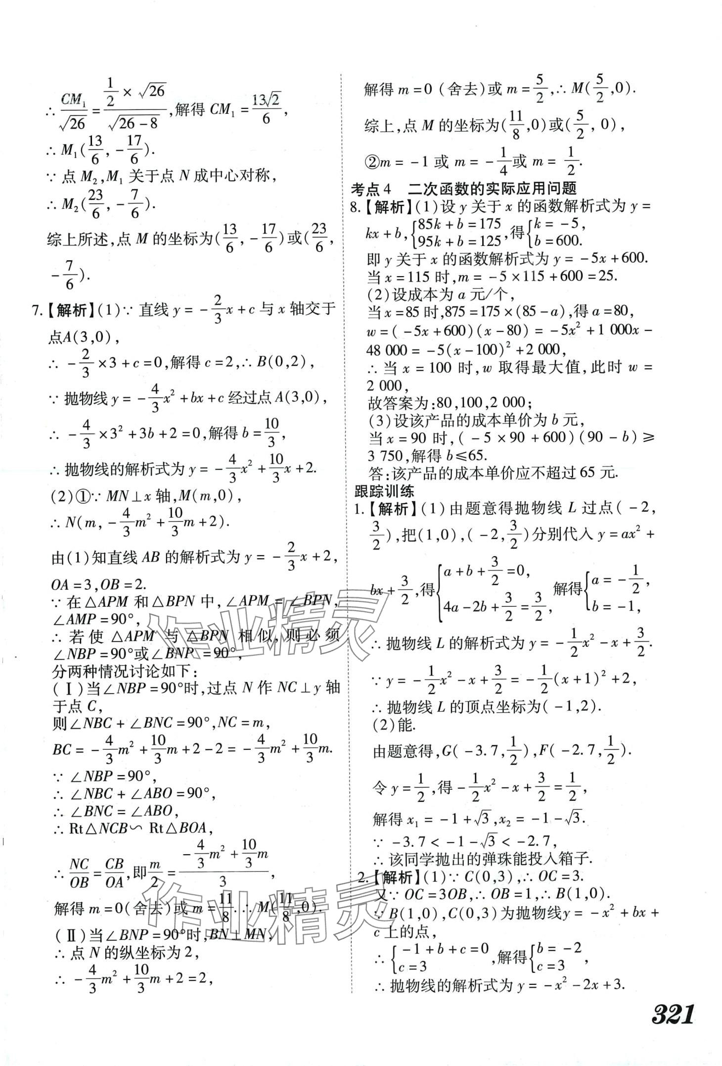 2024年藍卡中考試題解讀數(shù)學(xué)中考河南專版 第13頁