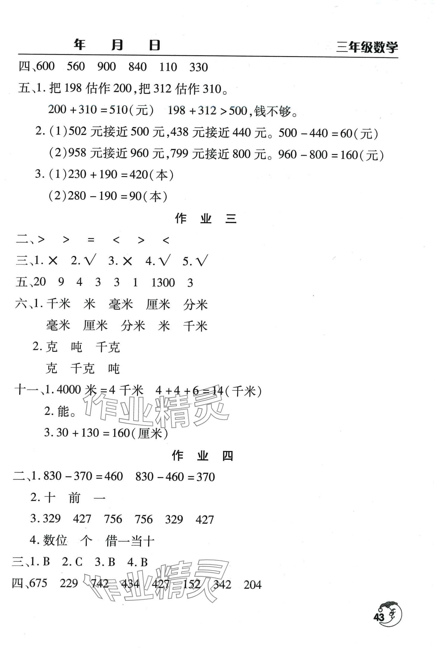 2024年寒假作业天天练文心出版社三年级数学通用版 第2页