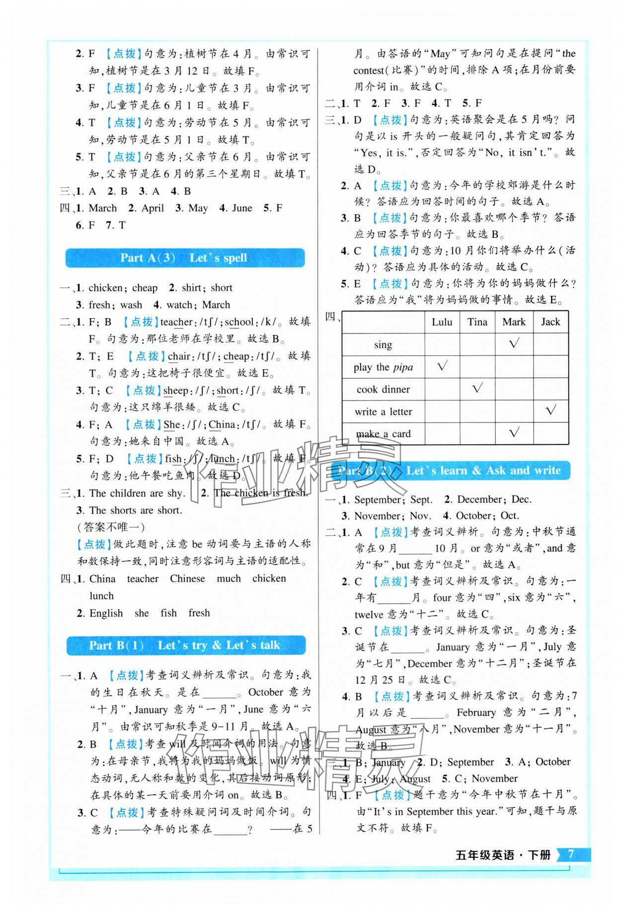 2024年黄冈状元成才路状元作业本五年级英语下册人教版 参考答案第7页