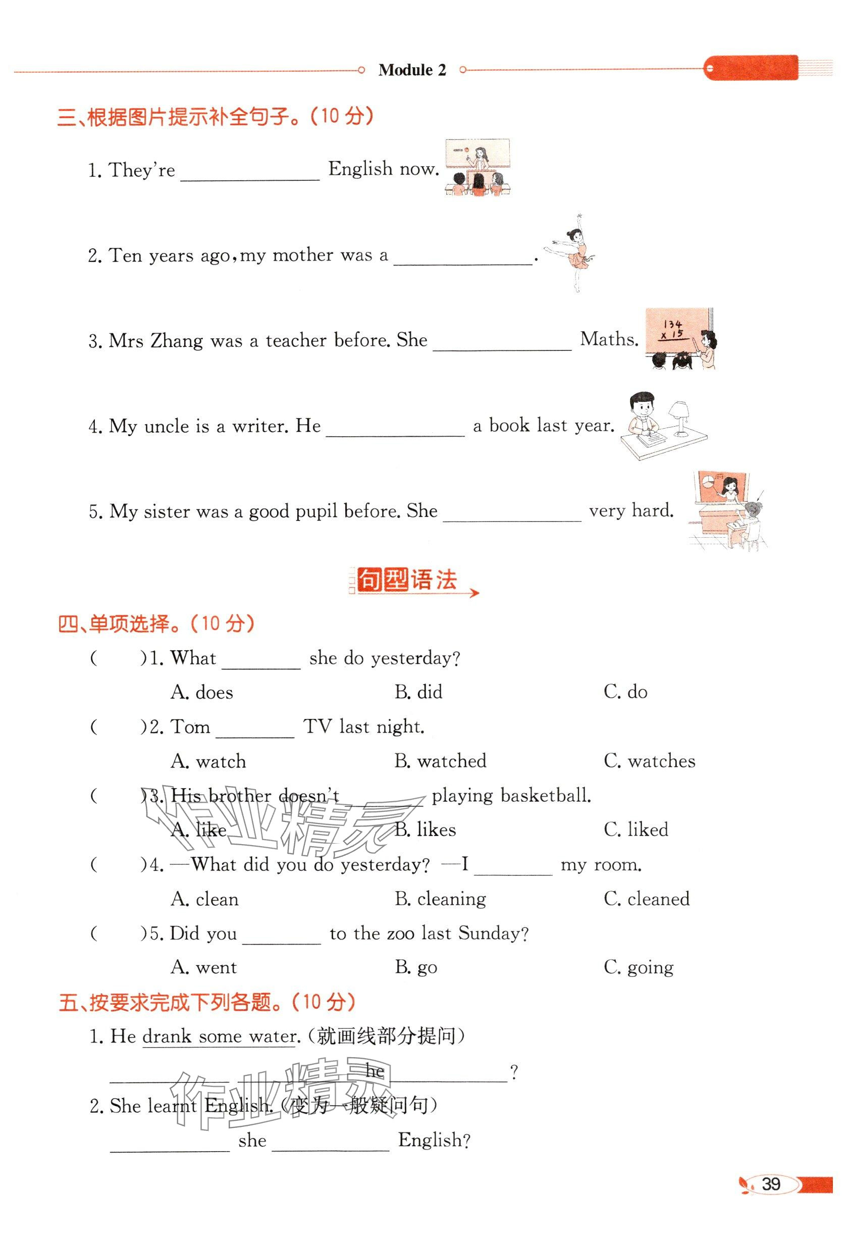 2025年教材課本五年級英語下冊外研版 參考答案第39頁