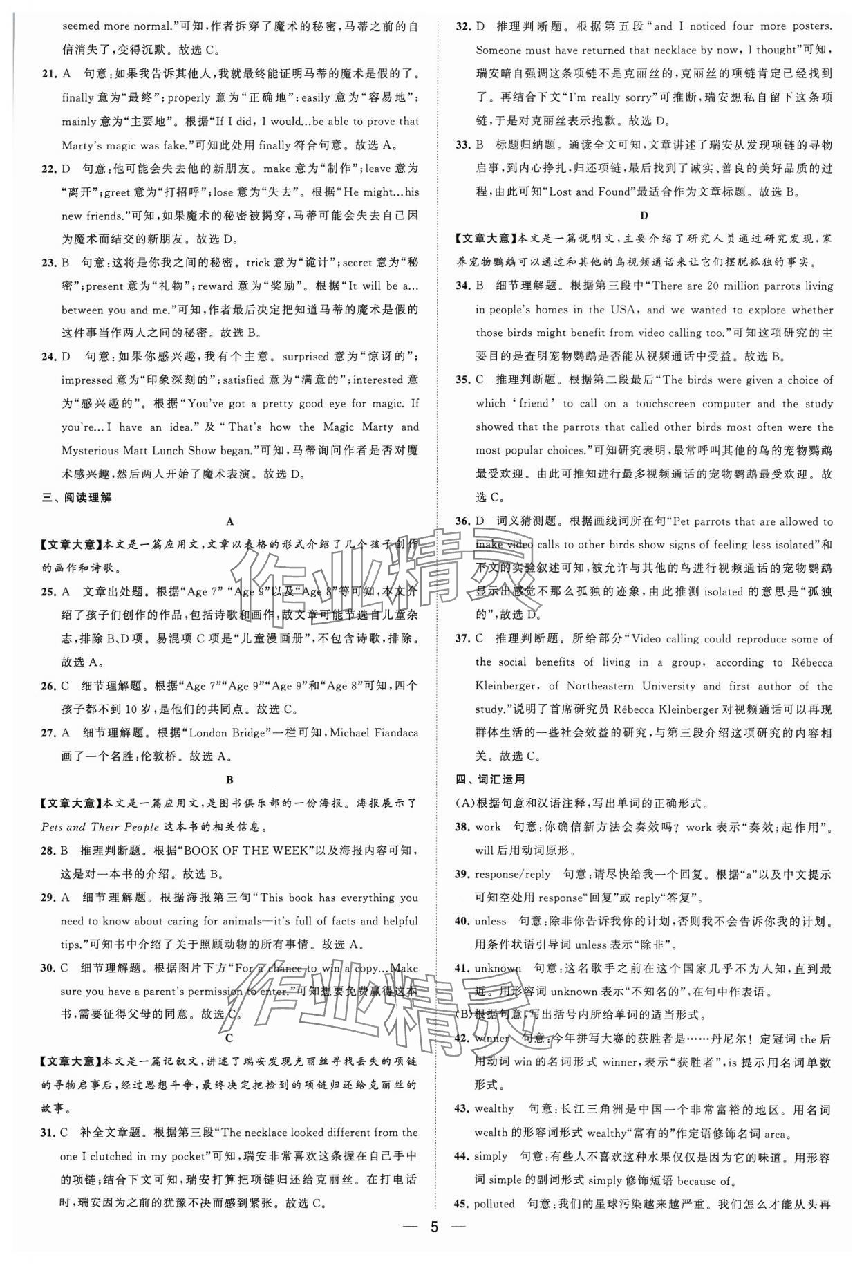 2024年锁定中考江苏十三大市中考试卷汇编英语 参考答案第5页