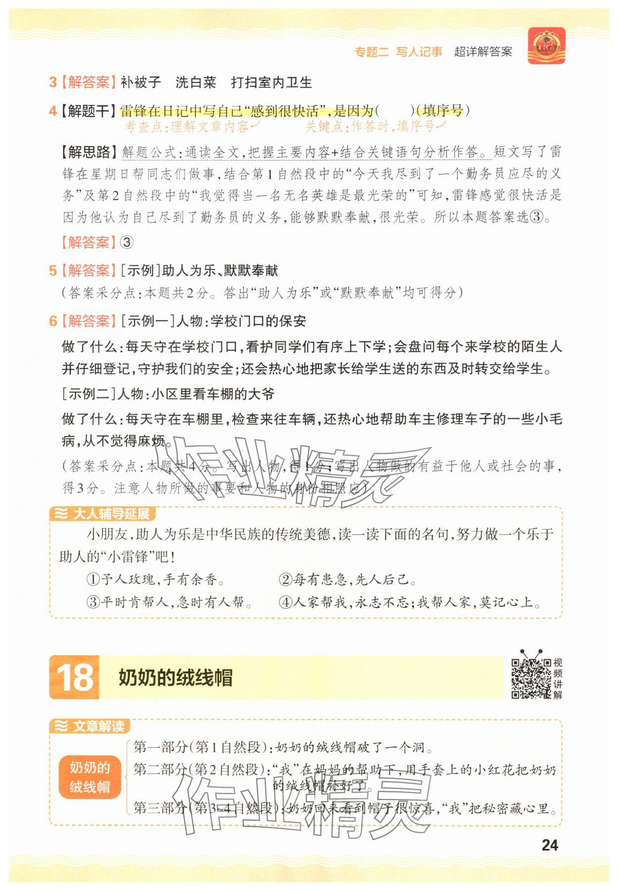 2025年王朝霞小学语文阅读训练100篇二年级&nbsp;参考答案第24页