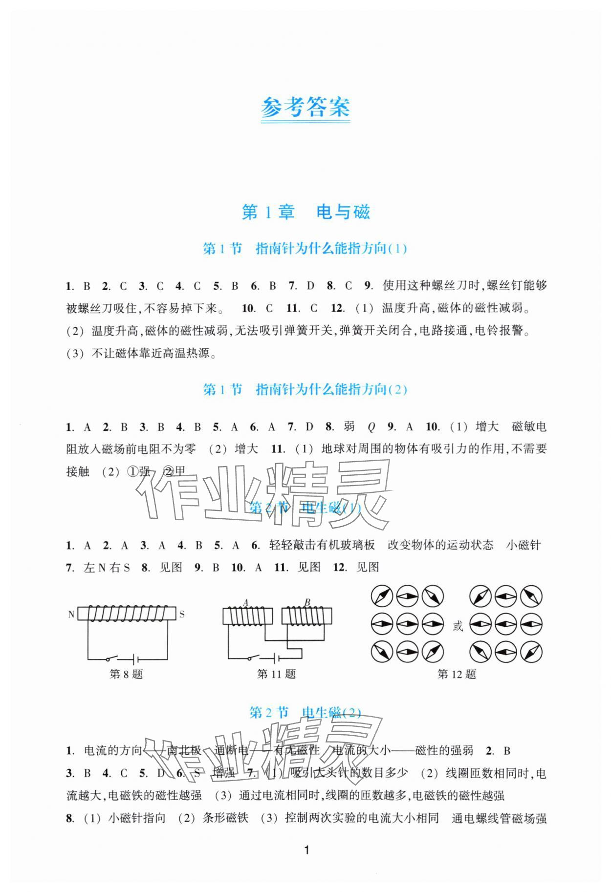 2024年學(xué)能評(píng)價(jià)八年級(jí)科學(xué)下冊(cè)浙教版 參考答案第1頁(yè)