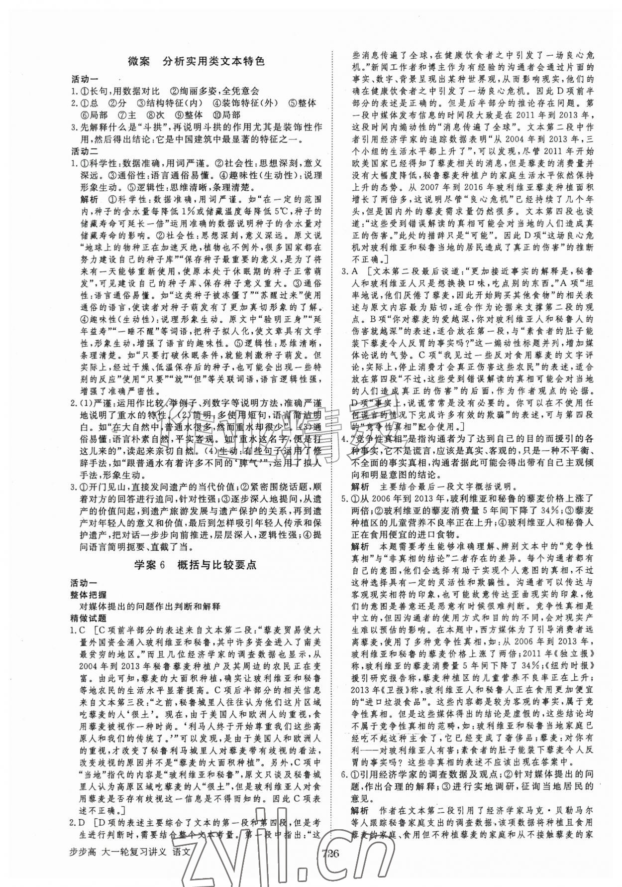 2026年步步高大一轮复习讲义语文&nbsp;第6页