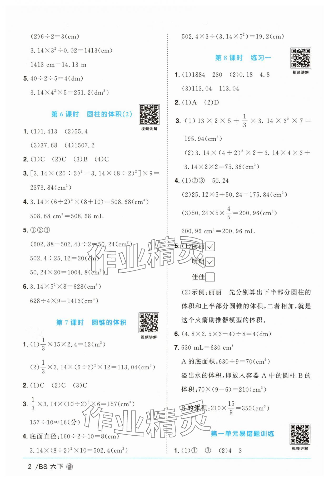 2025年阳光同学课时优化作业六年级数学下册北师大版福建专版 第2页