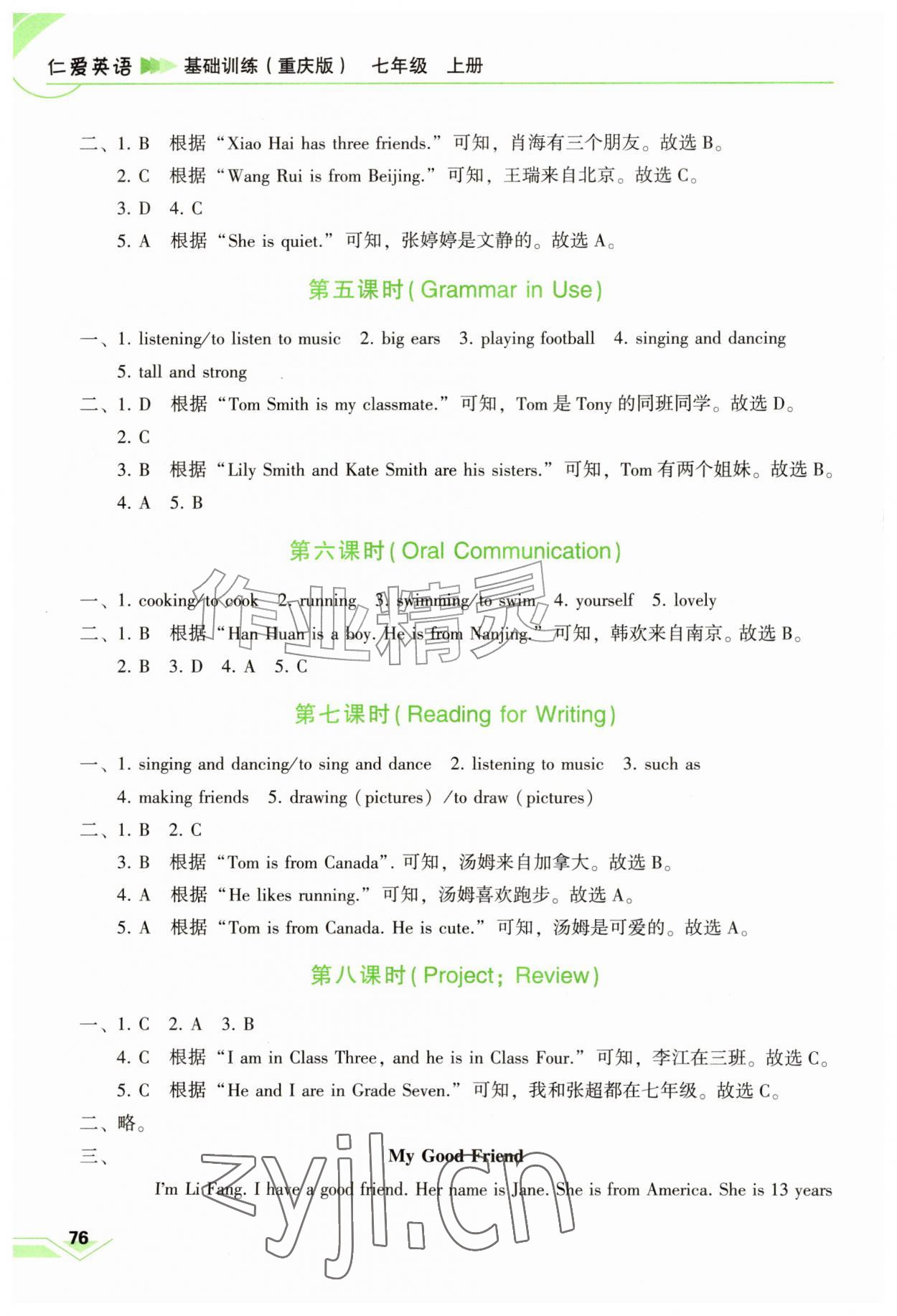 2026年仁爱英语基础训练七年级上册仁爱版重庆专版&nbsp;第2页