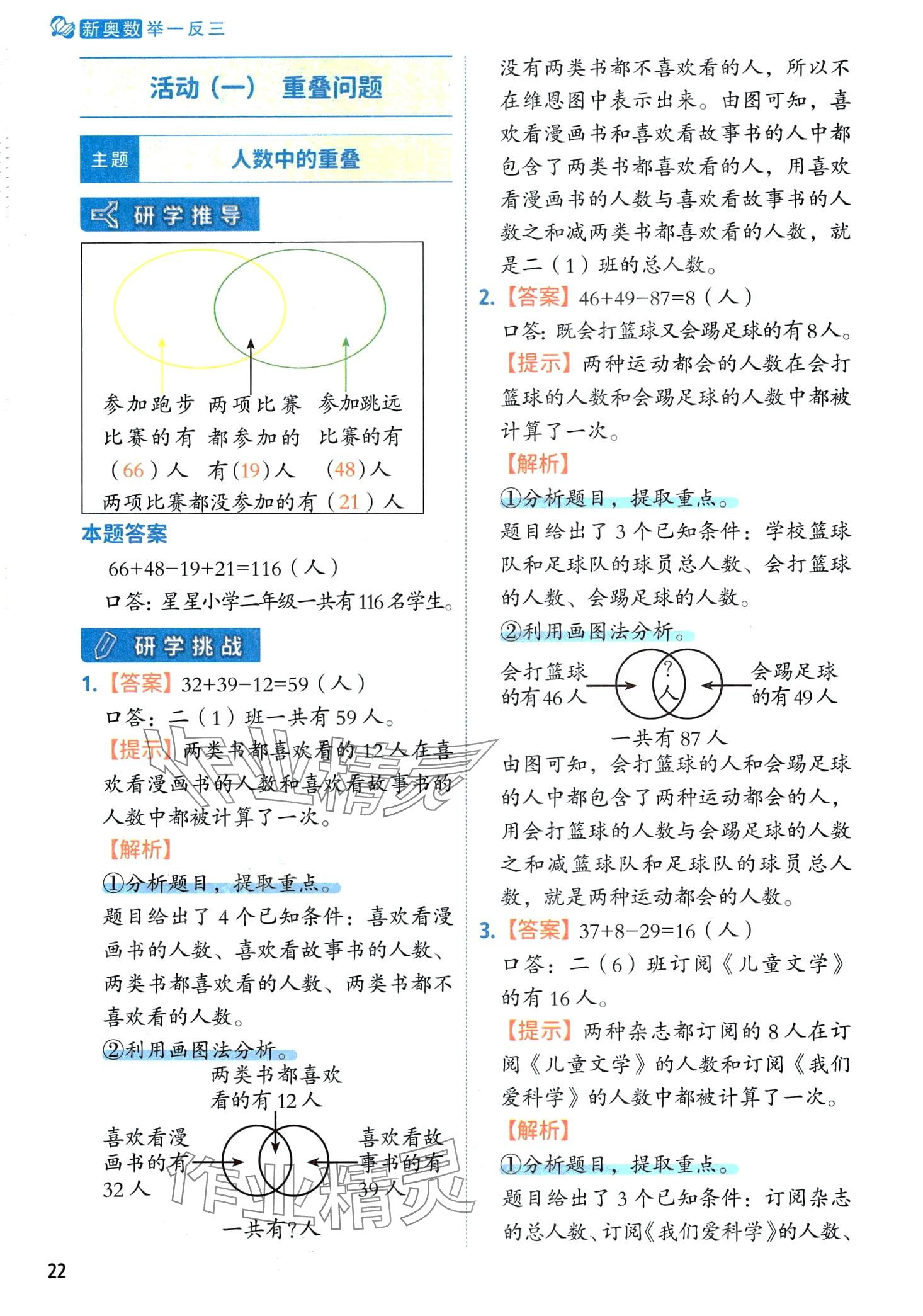 2024年黃岡新奧數舉一反三二年級數學 第26頁