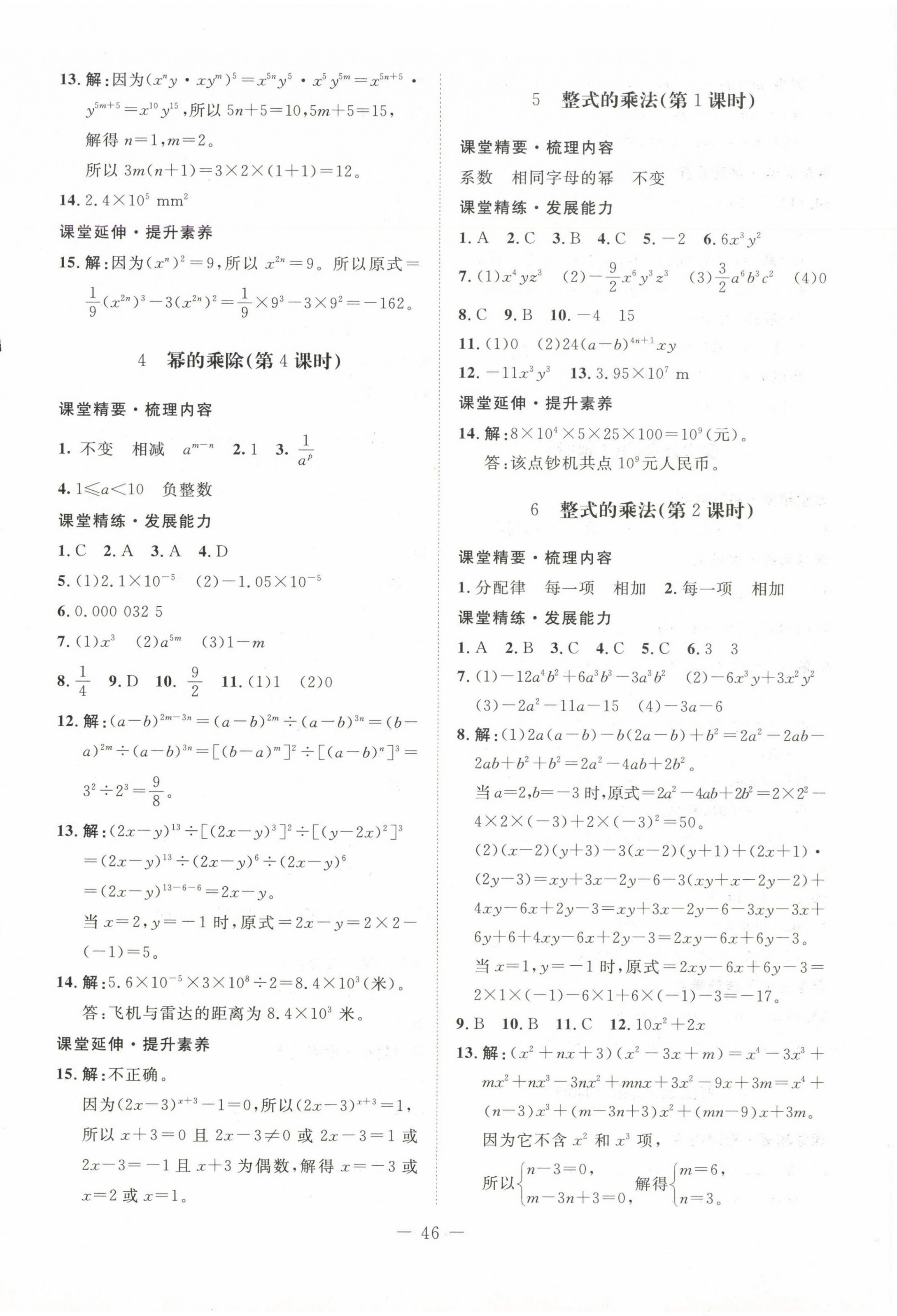 2025年課堂精練七年級數學下冊北師大版江西專版 第2頁