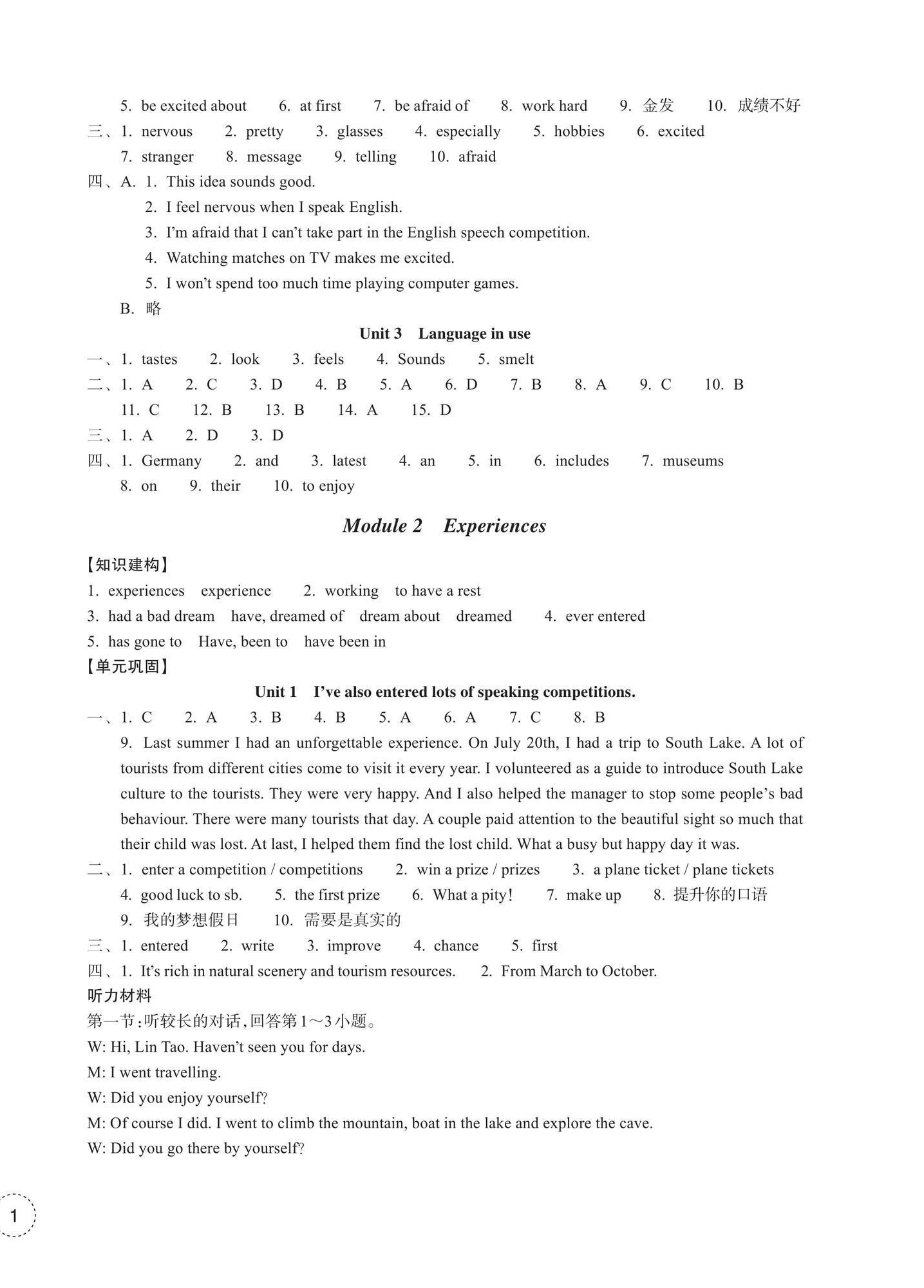 2025年單元學習指導與練習八年級英語下冊 第2頁