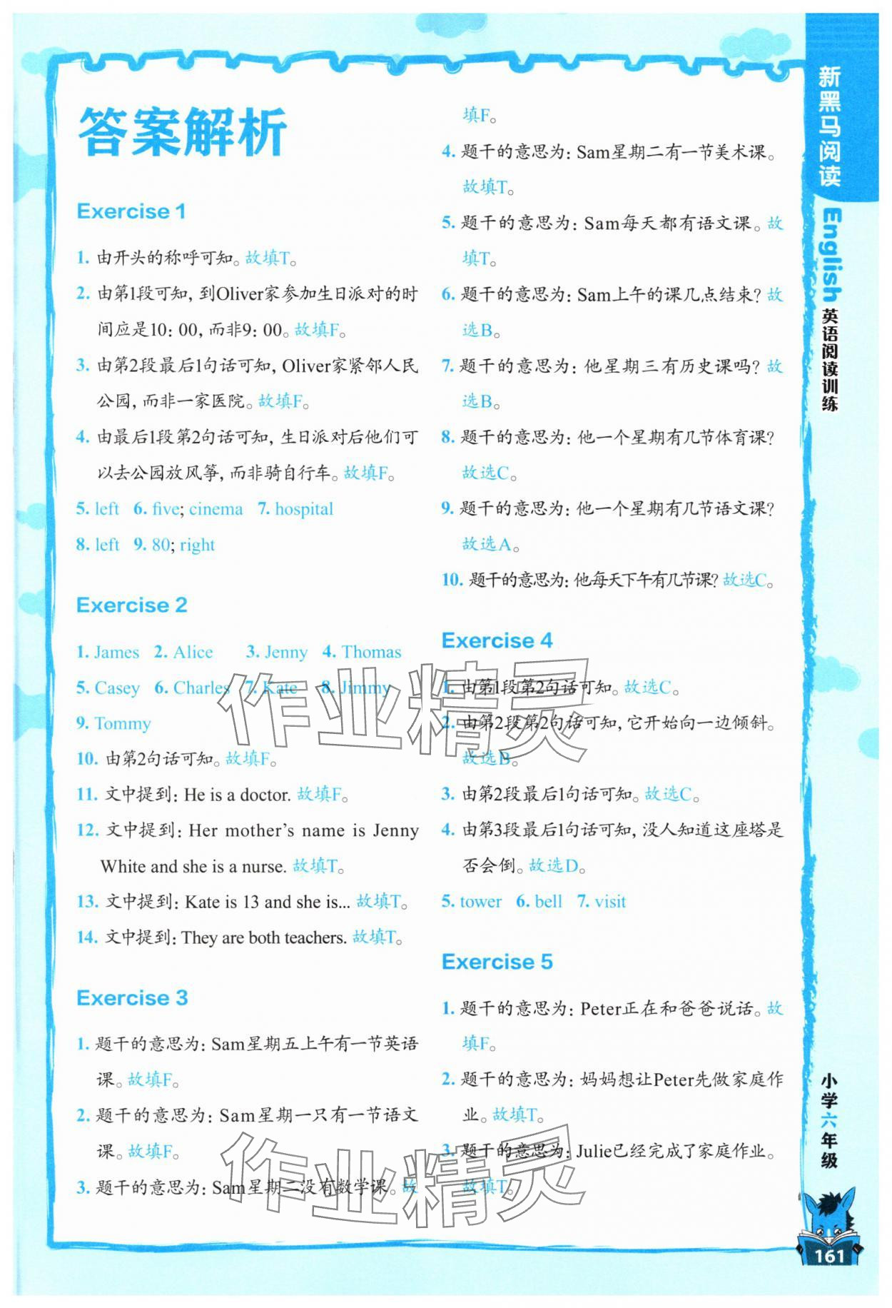 2025年新黑馬閱讀英語閱讀訓(xùn)練六年級英語人教版 參考答案第1頁