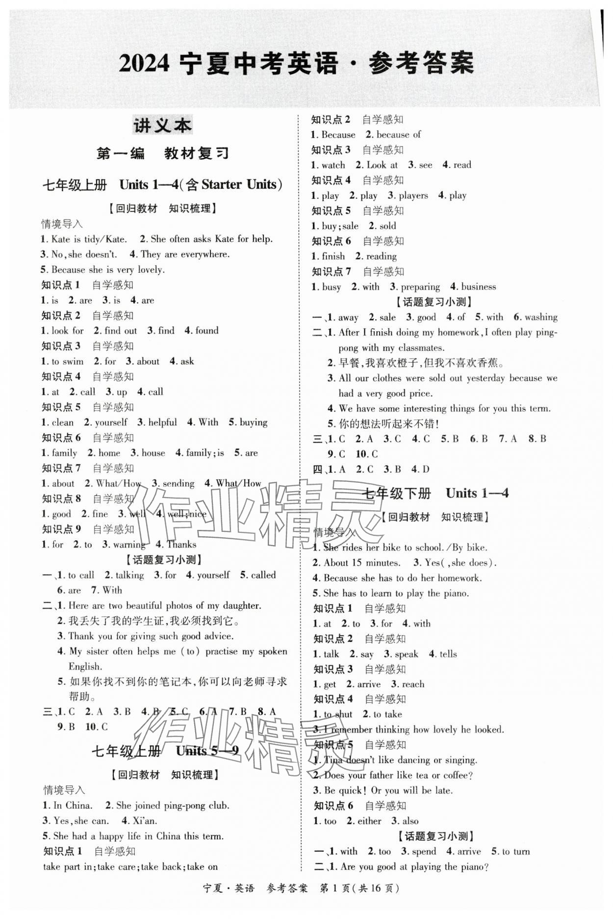 2024年中考2号英语宁夏专版 第1页