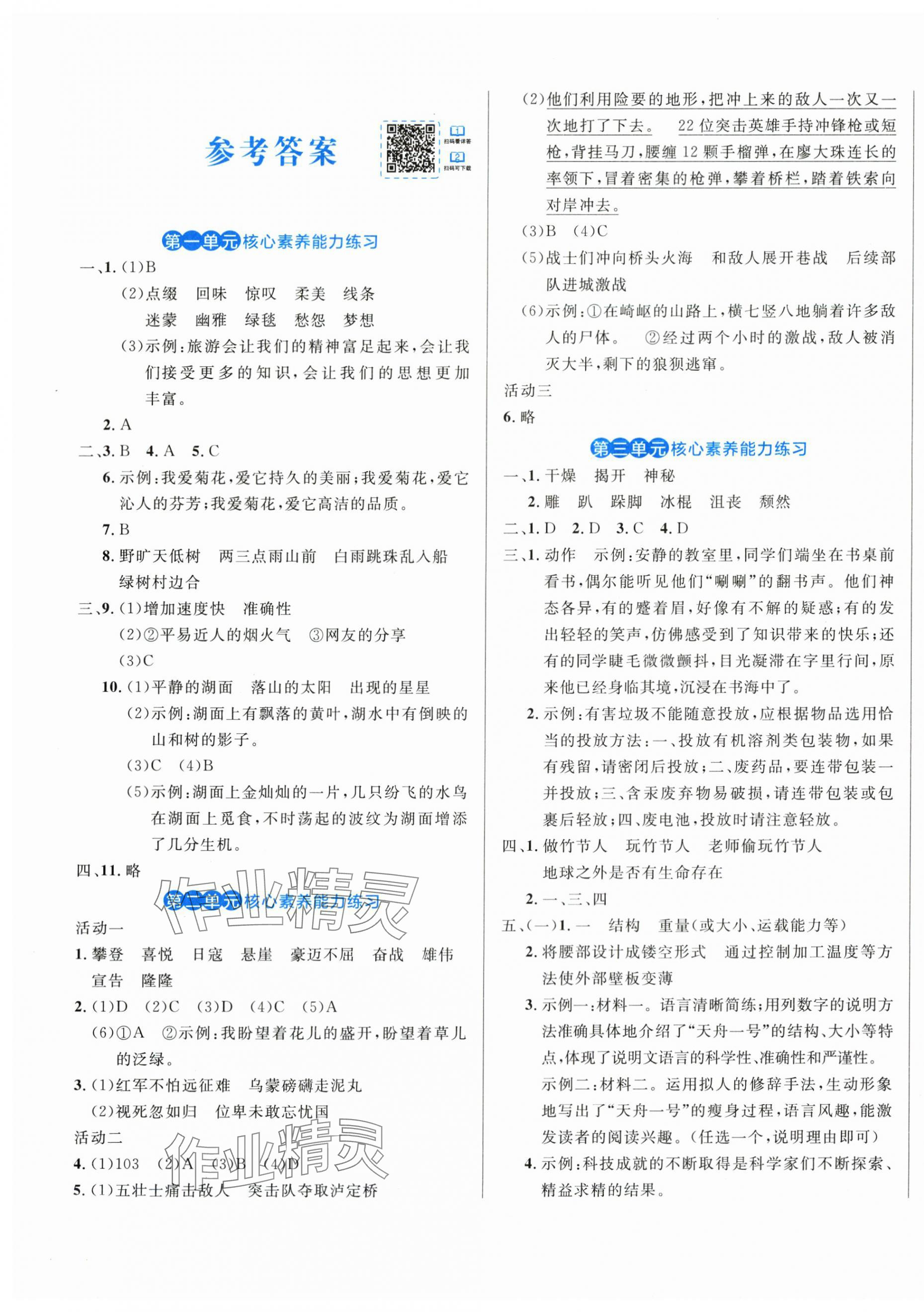 2025年黃岡名卷六年級語文上冊人教版 第1頁