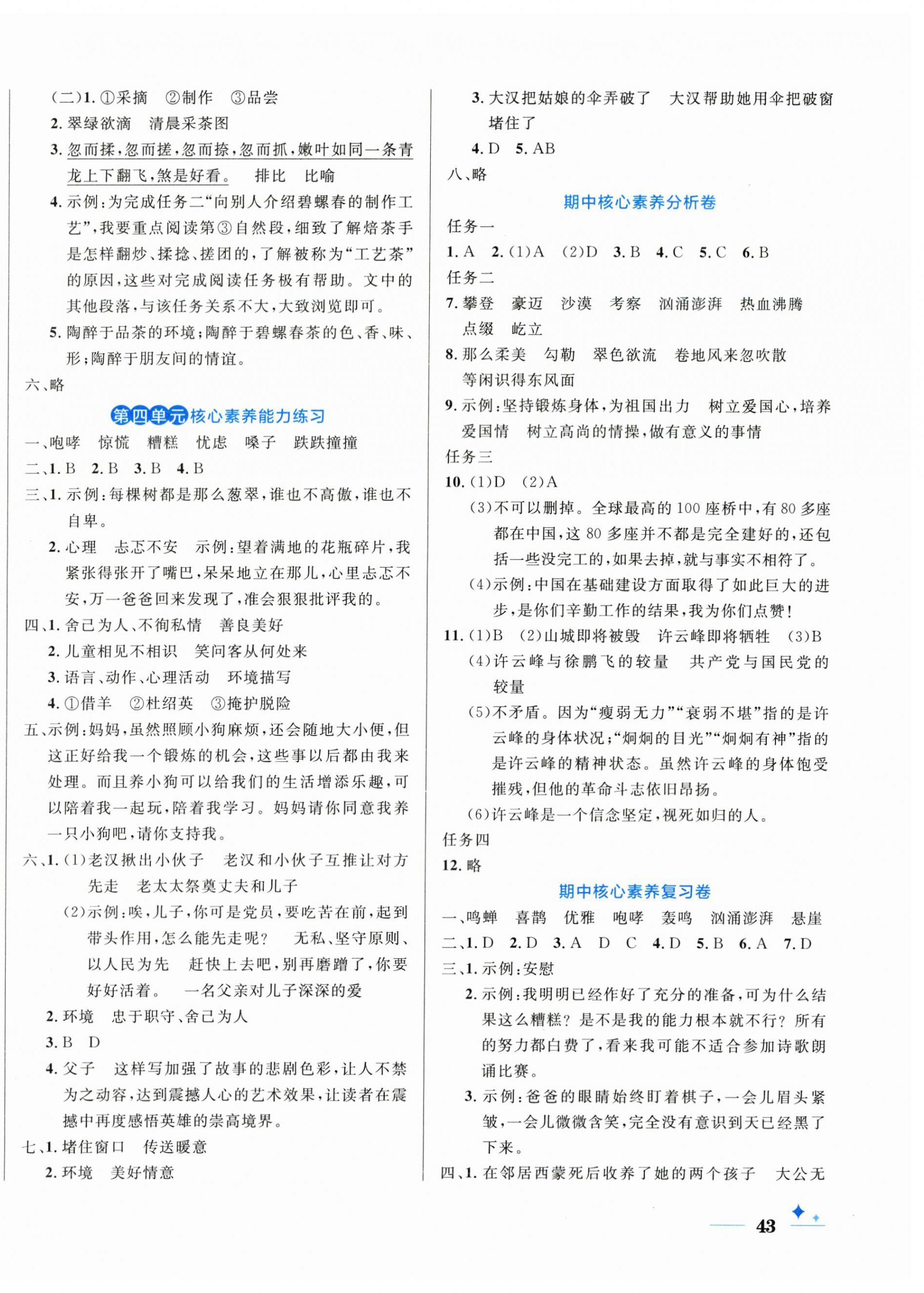 2025年黃岡名卷六年級語文上冊人教版 第2頁