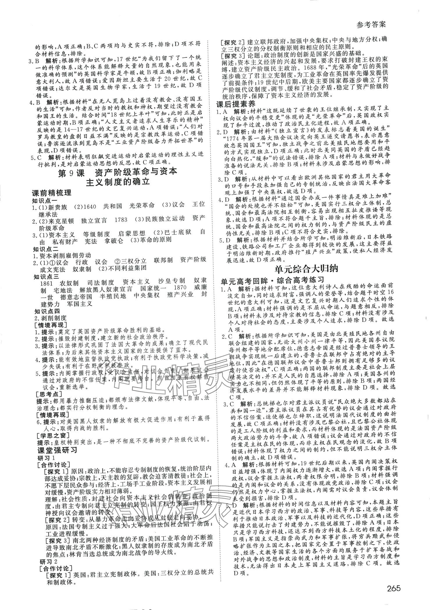 2024年名師伴你行高中同步導(dǎo)學(xué)案（中外歷史綱要）（下冊）高中歷史必修 第6頁