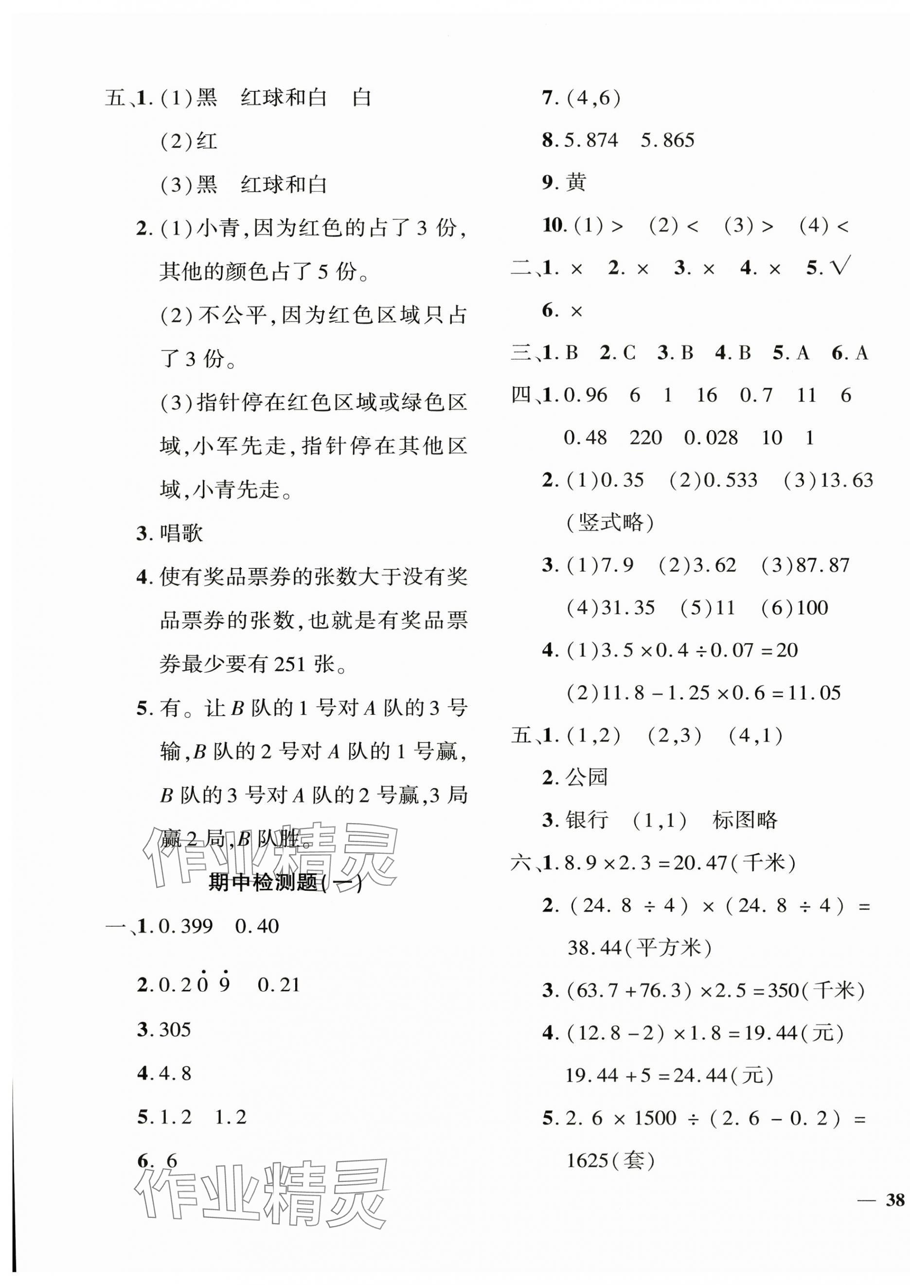 2025年黄冈360度定制密卷五年级数学上册人教版 第3页