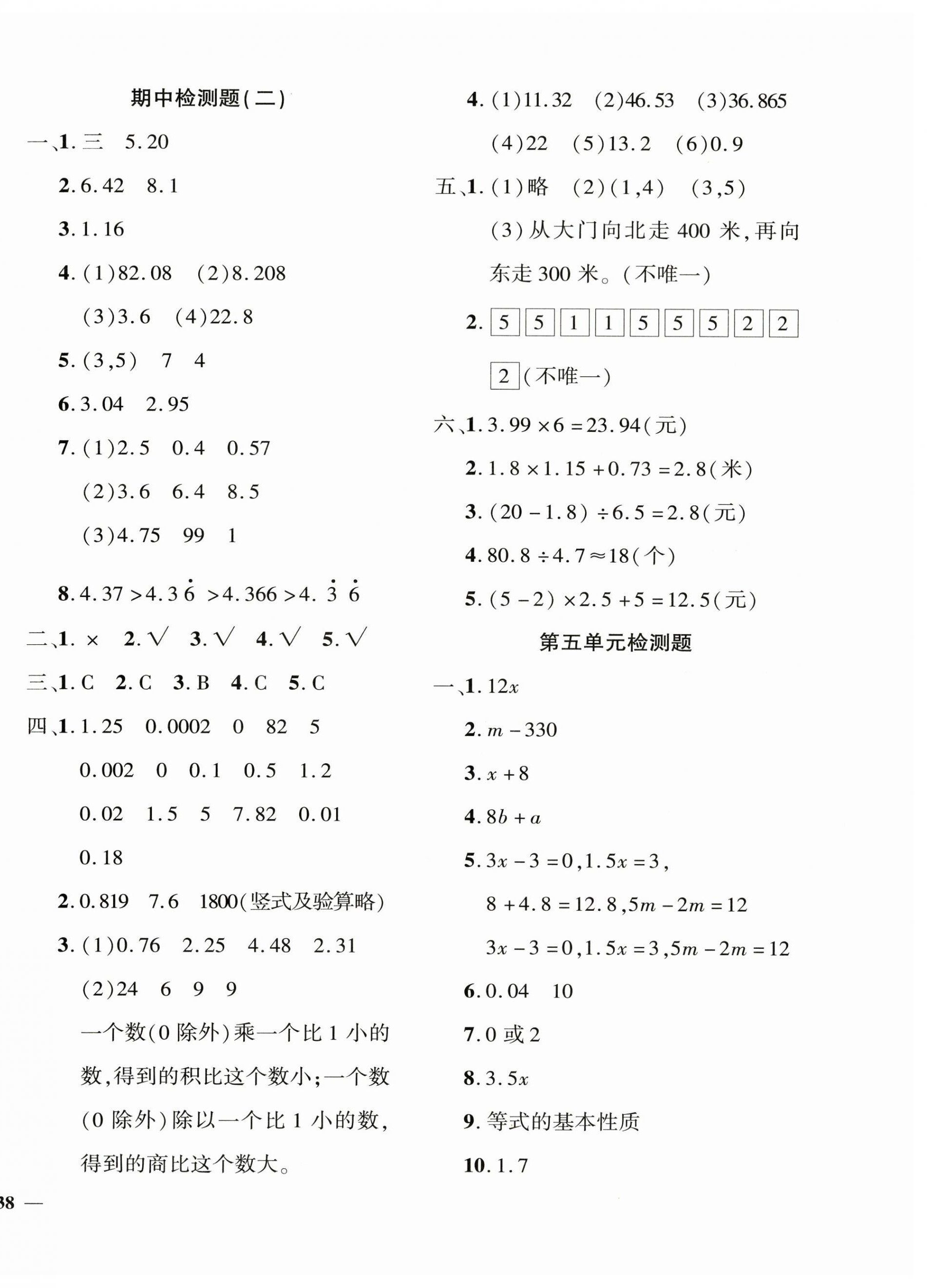 2025年黄冈360度定制密卷五年级数学上册人教版 第4页