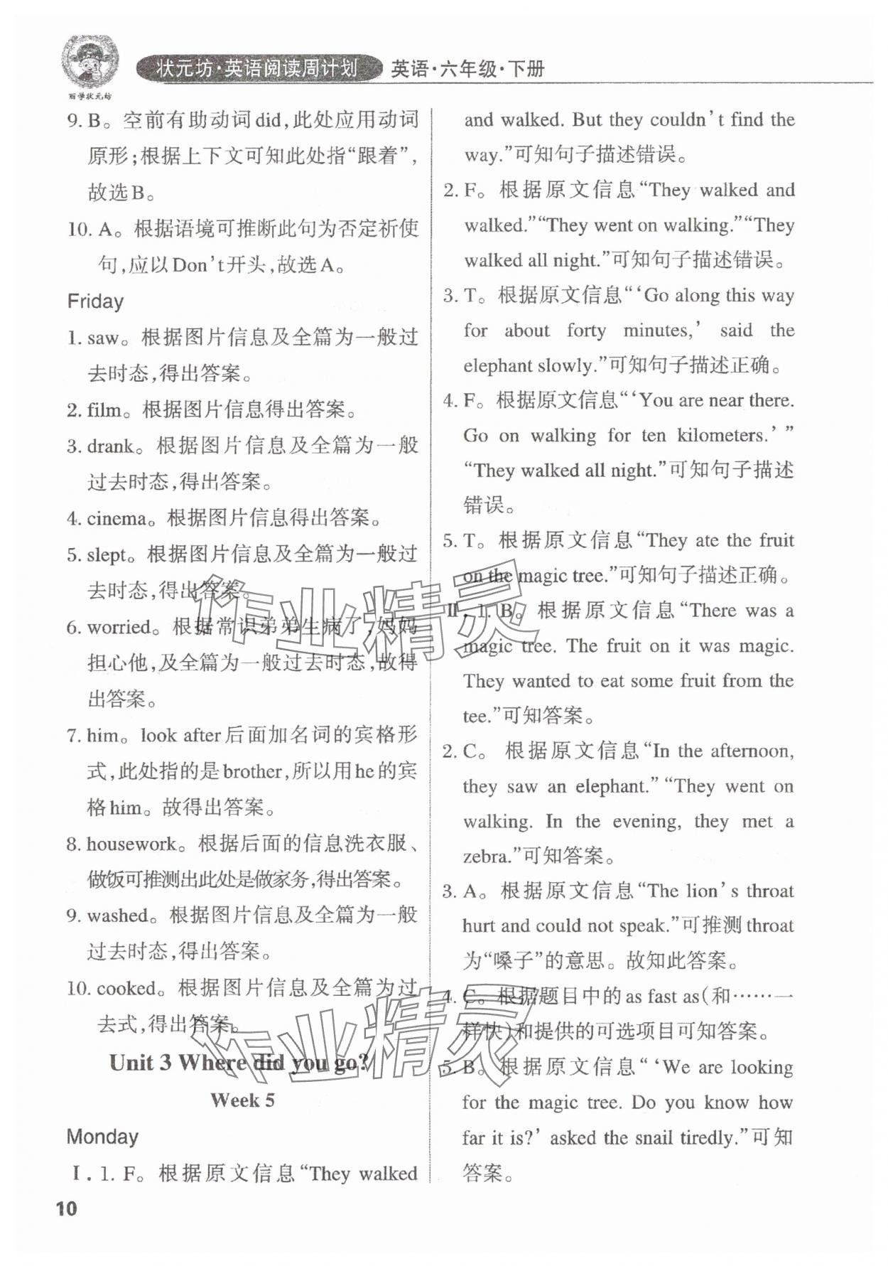 2025年英语阅读周计划六年级下册人教版佛山专版 参考答案第9页