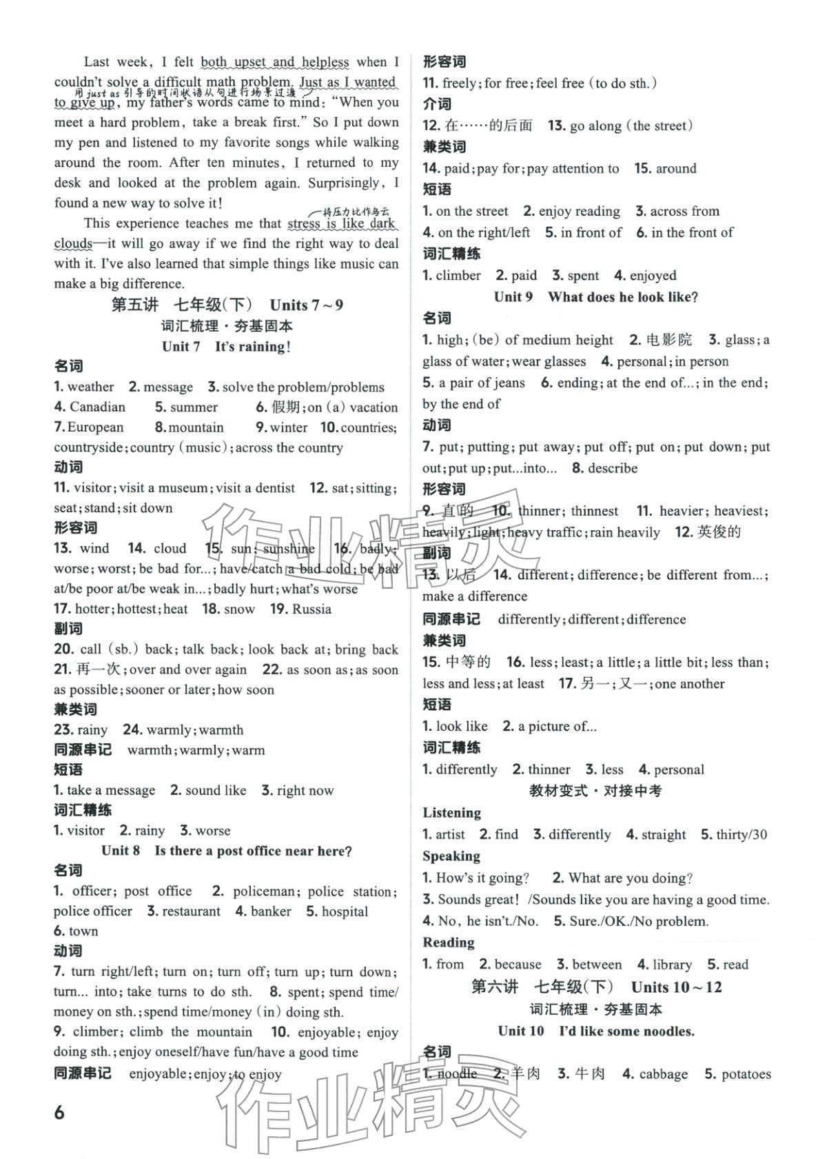 2026年晋一中考精准提分英语山西专版&nbsp;第6页