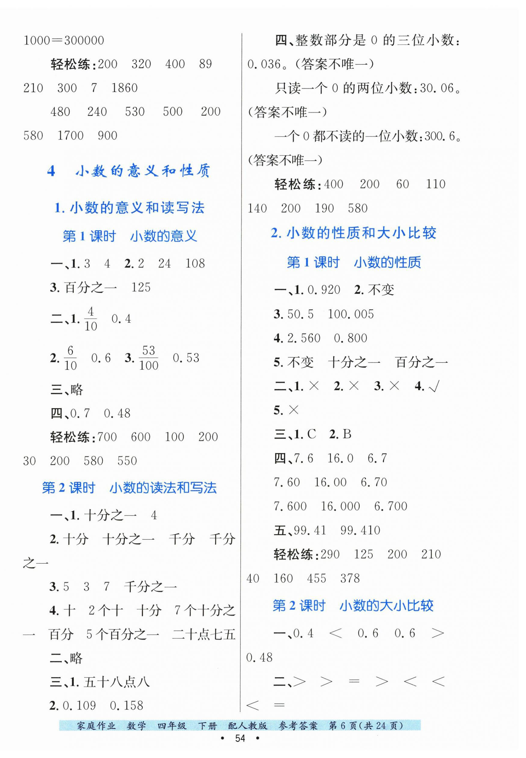 2026年家庭作业四年级数学下册人教版&nbsp;第6页
