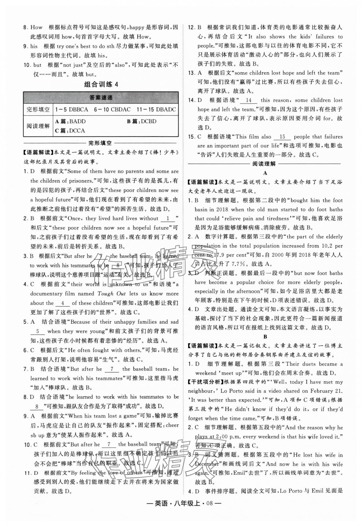 2024年學(xué)霸組合訓(xùn)練八年級(jí)英語(yǔ)上冊(cè)譯林版 參考答案第8頁(yè)