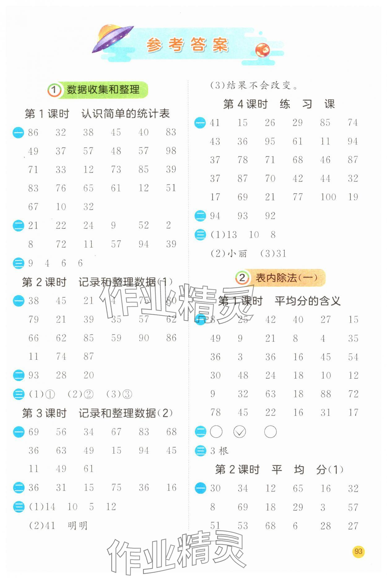 2025年實驗班計算高手二年級數(shù)學下冊人教版 第1頁