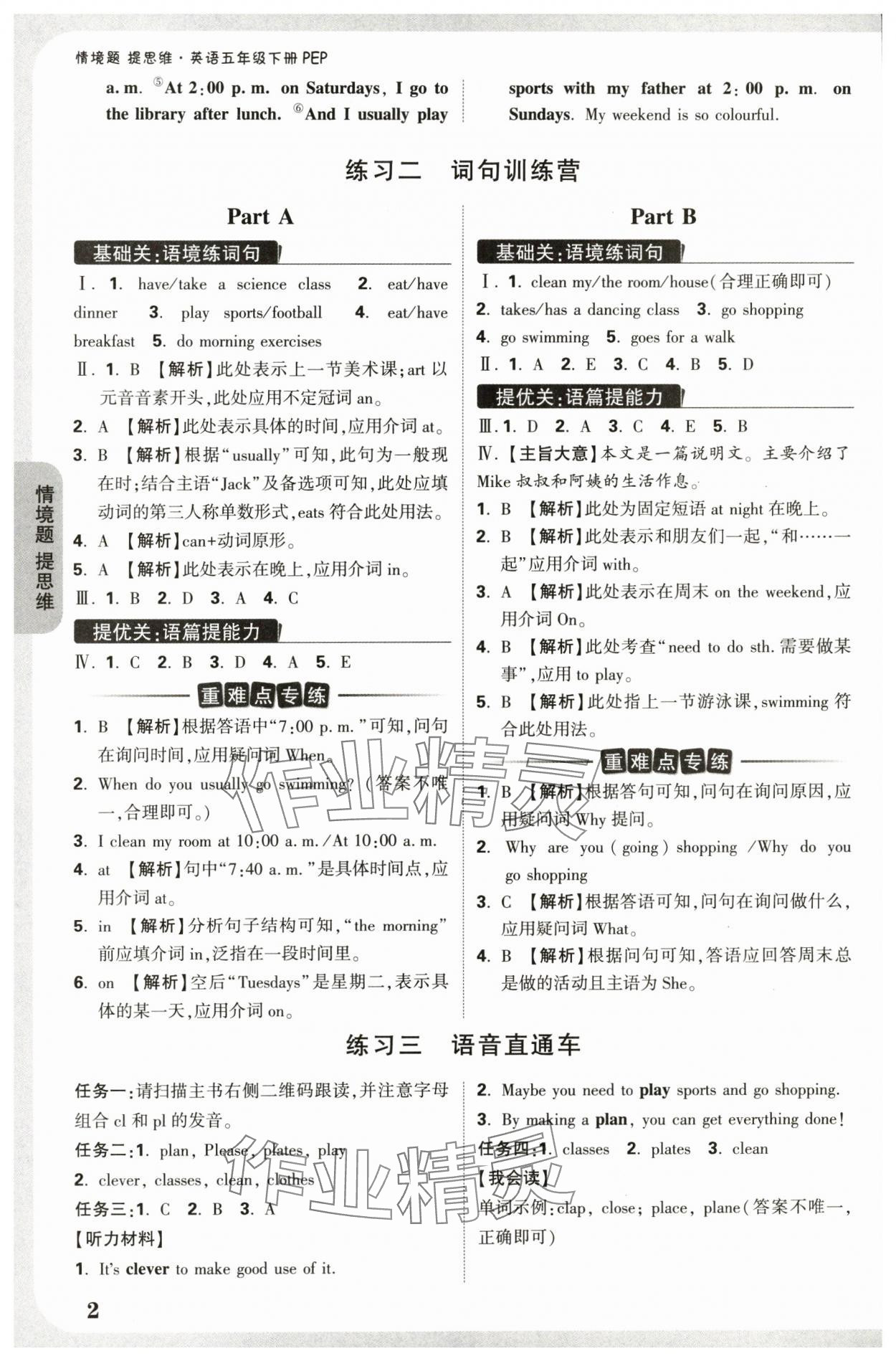 2025年小白鷗情境題五年級英語下冊人教版 參考答案第2頁
