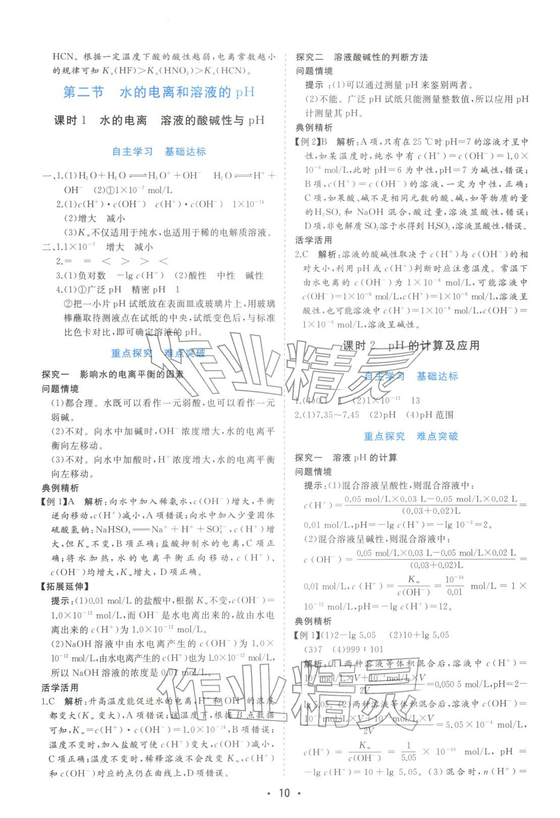 2025年金版学案高中同步辅导与检测高中化学选择性必修第一册人教版&nbsp;第10页