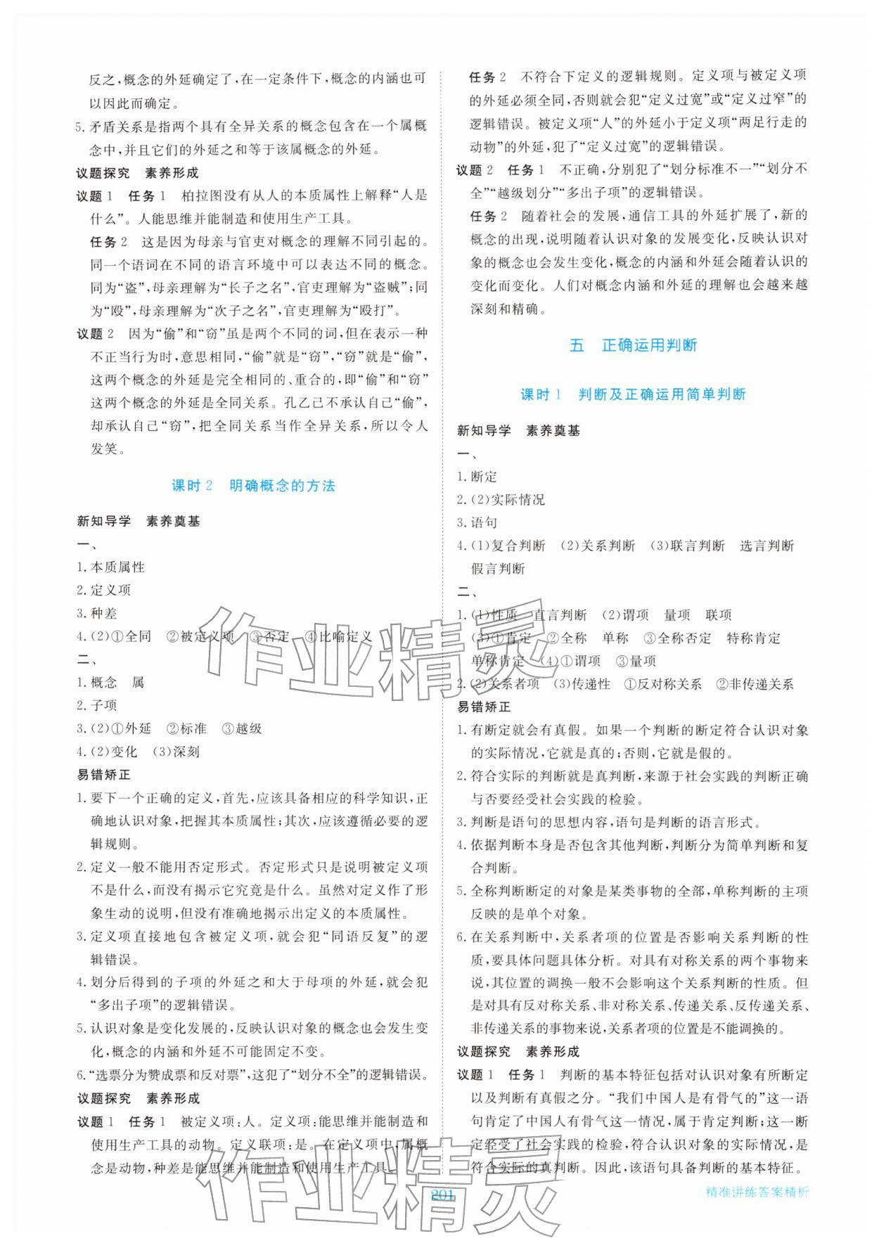 2026年步步高精準(zhǔn)講練思想政治選擇性必修第三冊&nbsp;參考答案第4頁