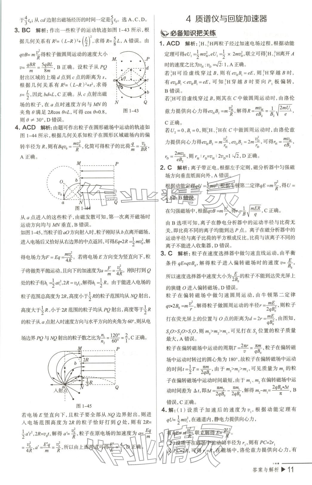 2025年把关题高中物理选择性必修第二册人教版 第11页