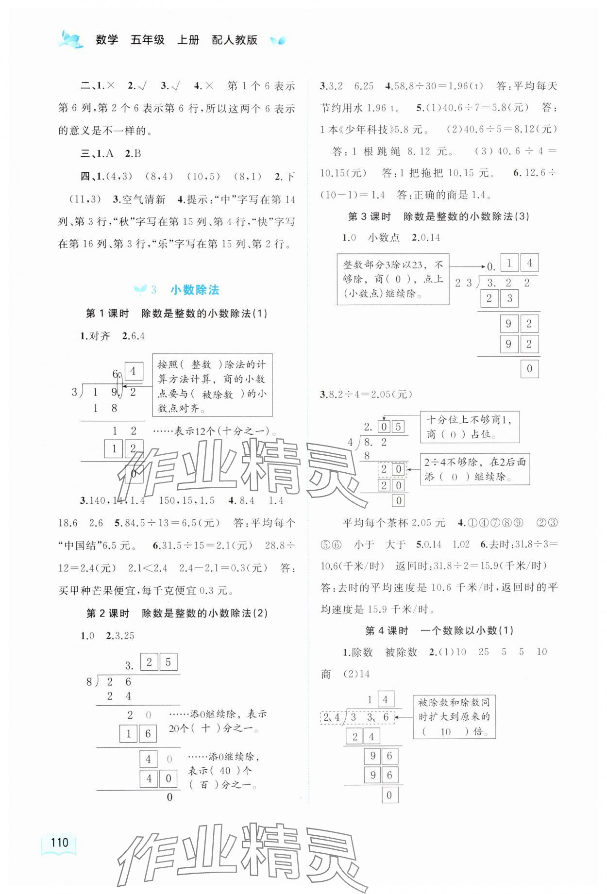 2025年新课程学习与测评同步学习五年级数学上册人教版 第4页