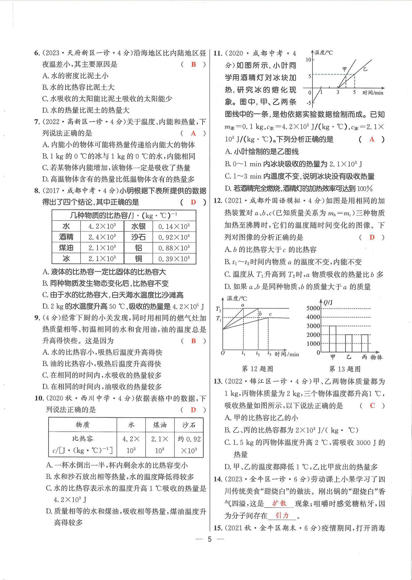 2024年物理學(xué)堂九年級全一冊教科版 參考答案第4頁