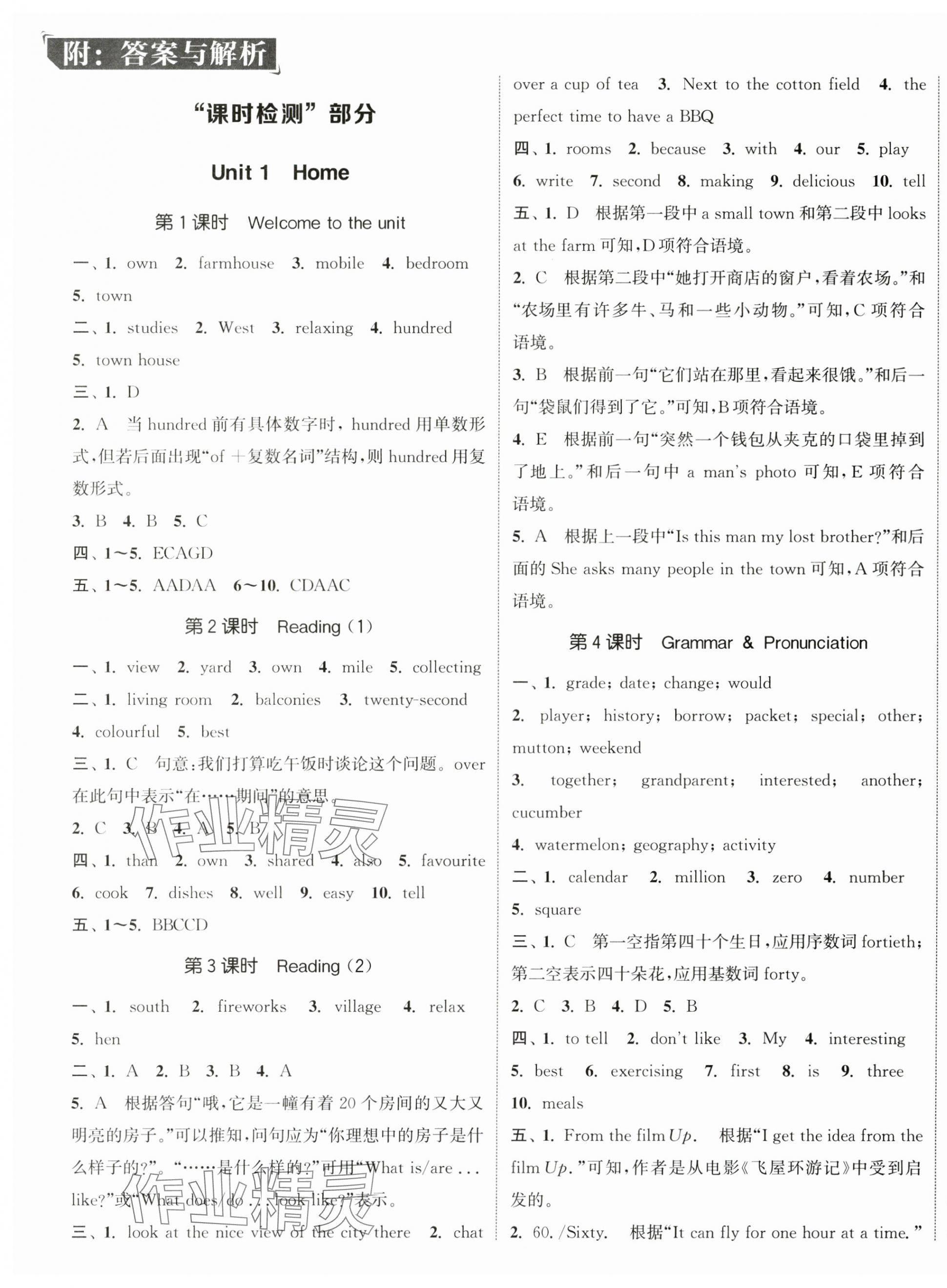 2025年通城学典活页检测七年级英语下册译林版 第1页