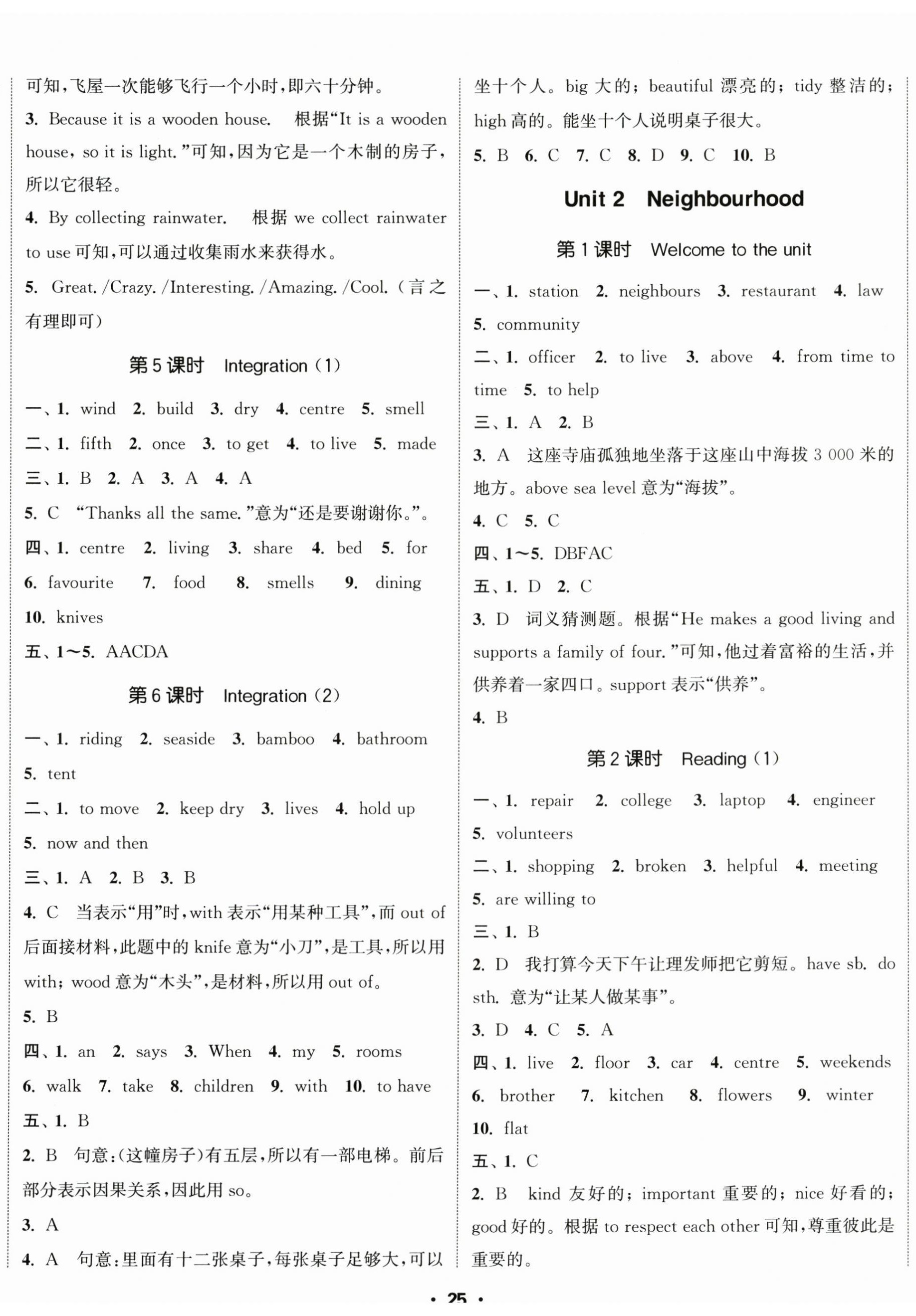2025年通城学典活页检测七年级英语下册译林版 第2页