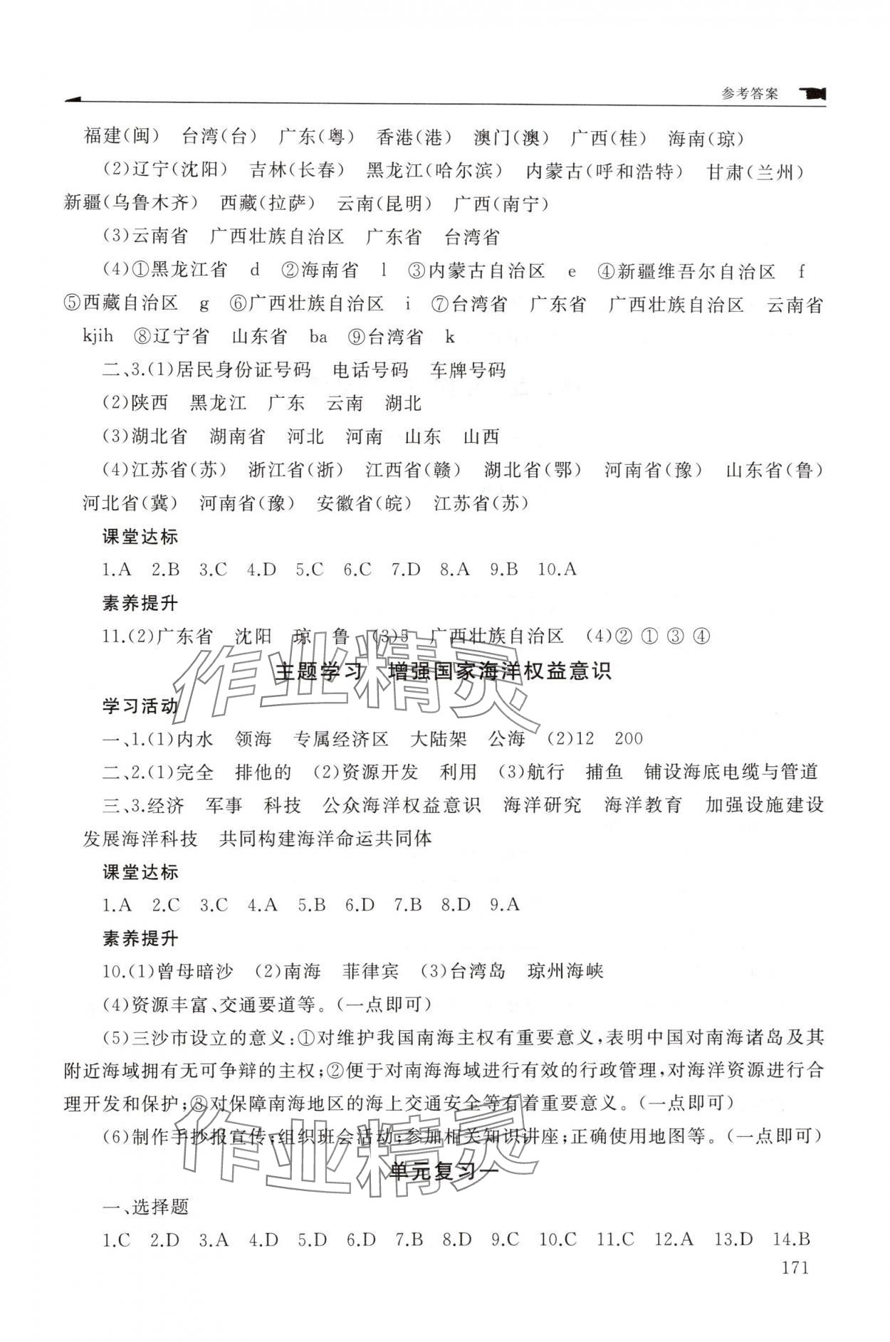 2025年新课程助学丛书八年级地理上册商务星球版 参考答案第3页