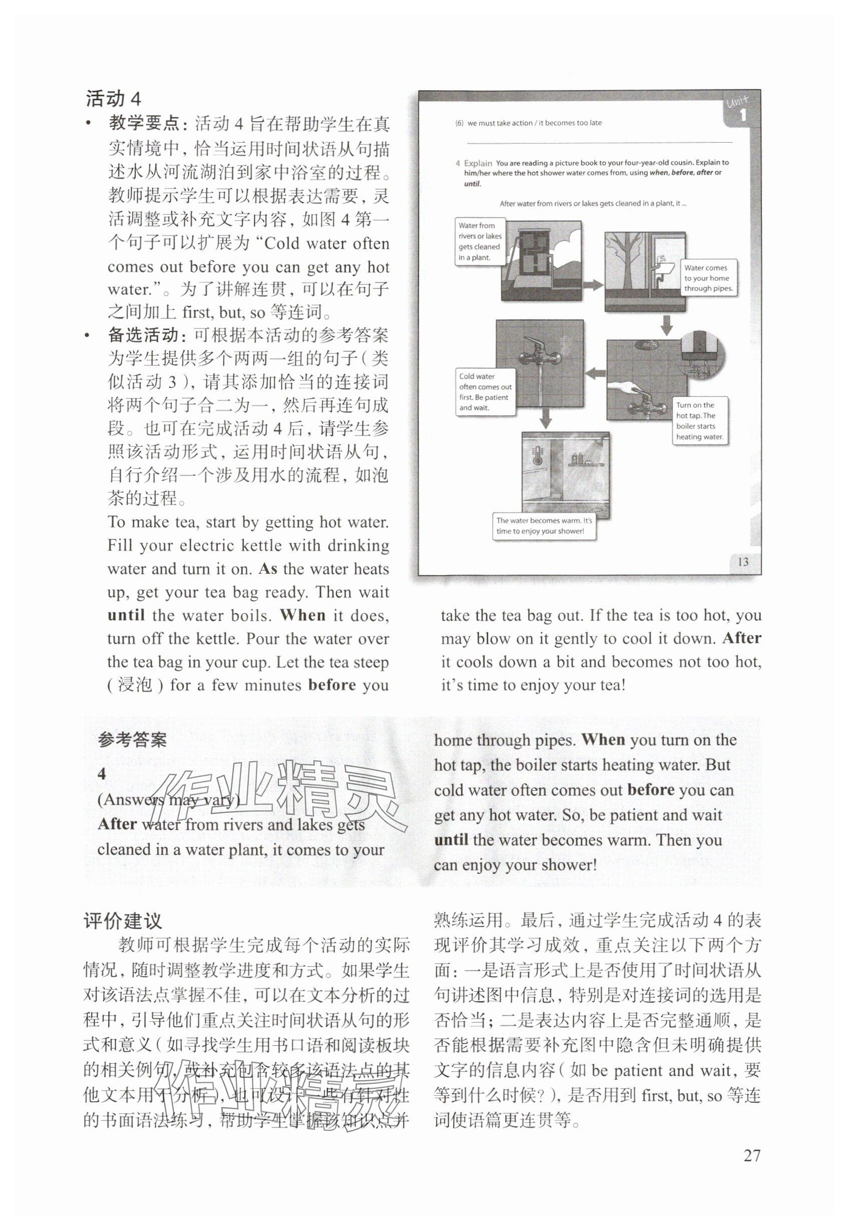 2025年教材课本八年级英语上册沪教版54制&nbsp;参考答案第27页