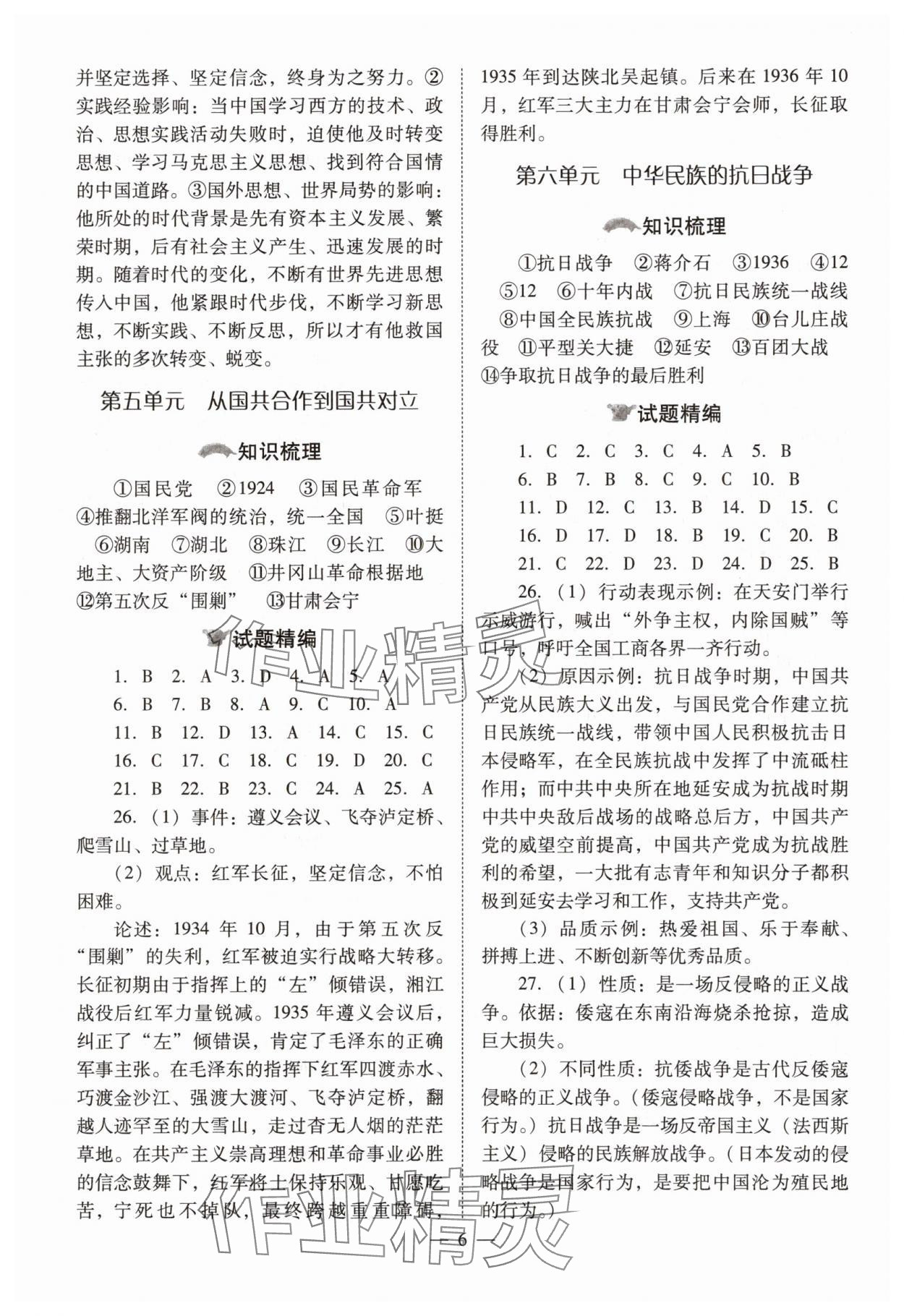 2025年中考備戰(zhàn)策略歷史 第6頁