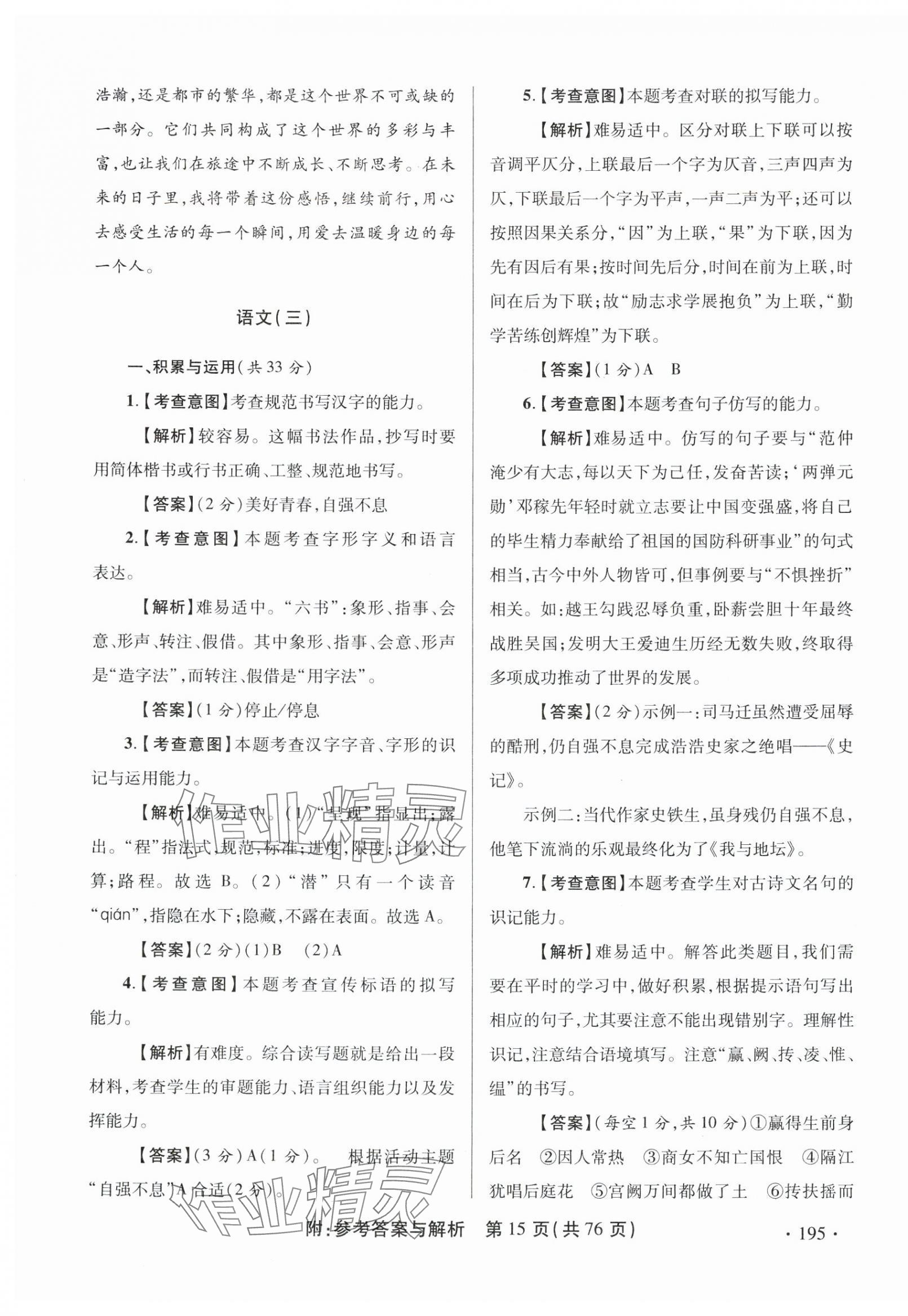 2025年青海省中考模拟试卷语文 第15页