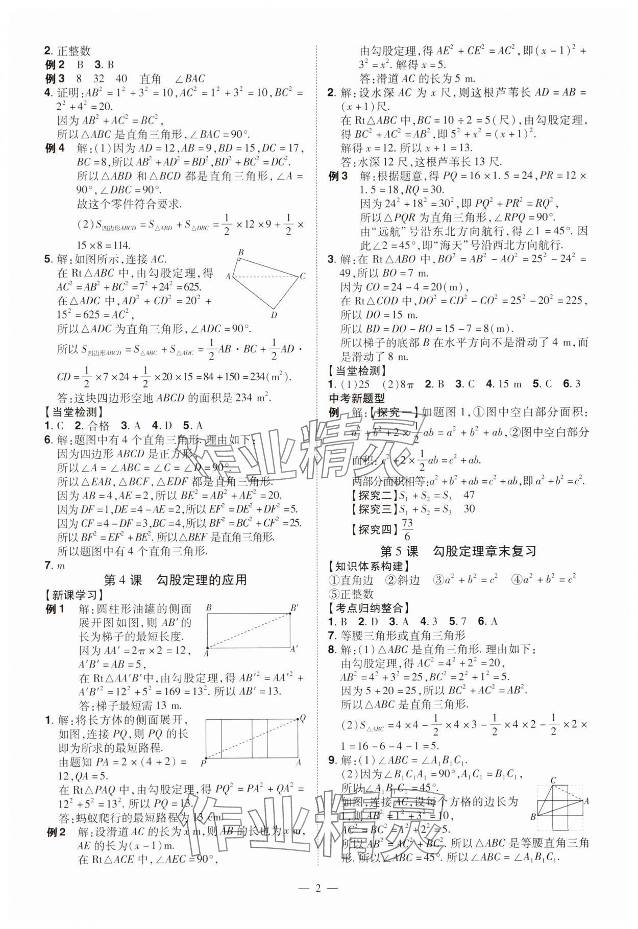 2024年同步?jīng)_刺八年級數(shù)學(xué)上冊北師大版 第2頁