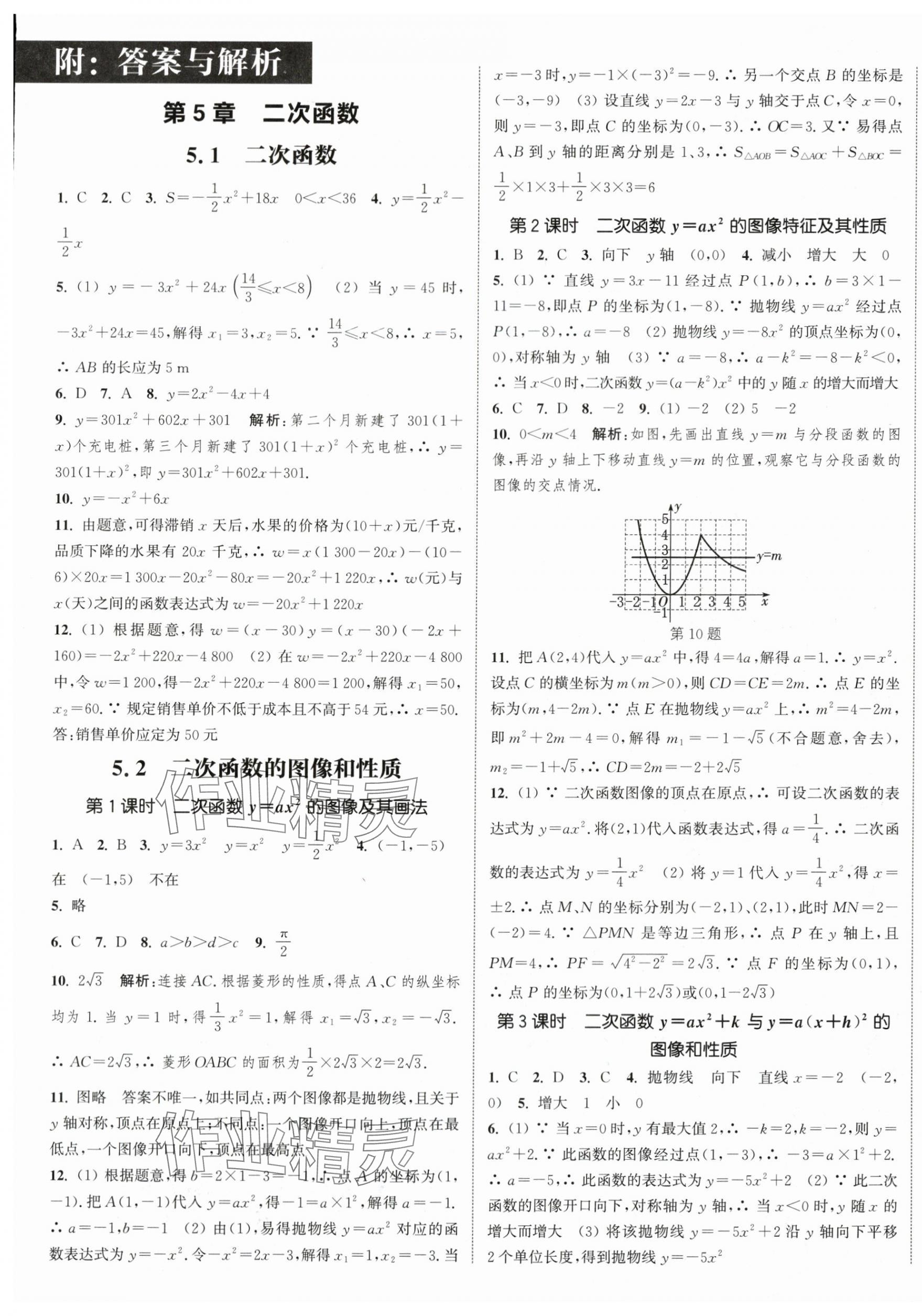 2024年通城学典课时作业本九年级数学下册苏科版江苏专版 参考答案第1页