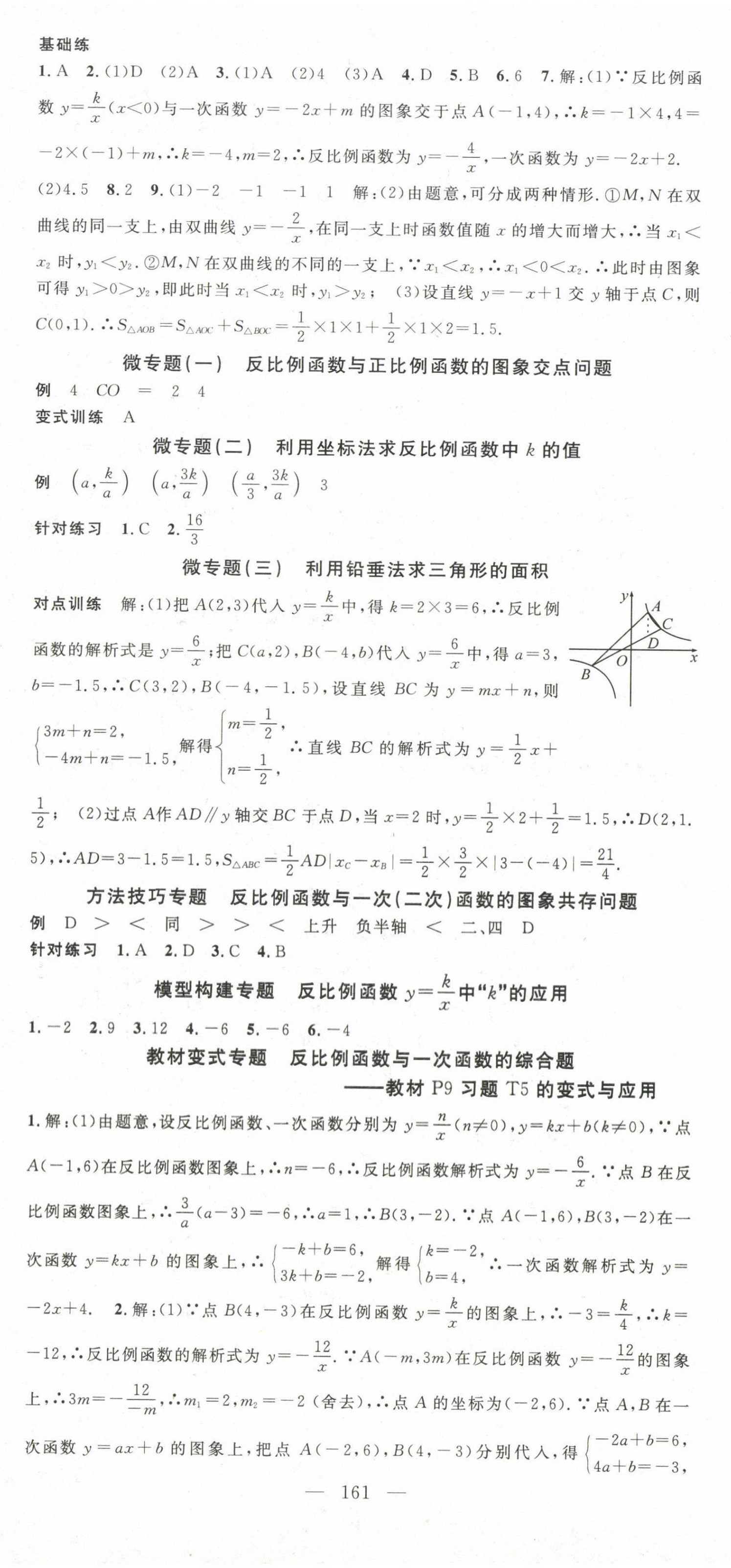 2024年优质课堂九年级数学下册人教版湖北专版 第2页