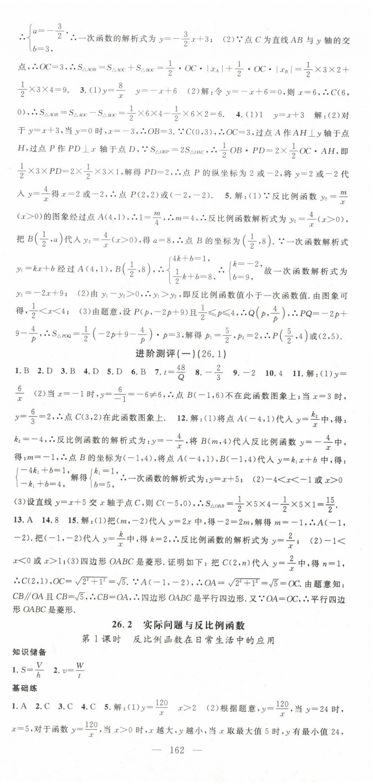 2024年优质课堂九年级数学下册人教版湖北专版 第3页