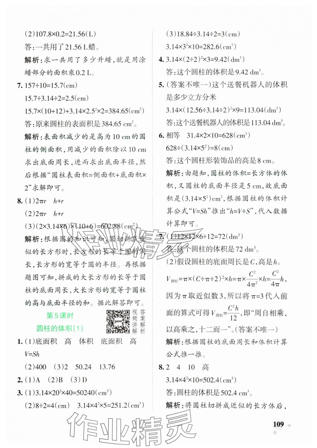 2025年小學(xué)學(xué)霸作業(yè)本六年級(jí)數(shù)學(xué)下冊(cè)人教版 參考答案第9頁(yè)