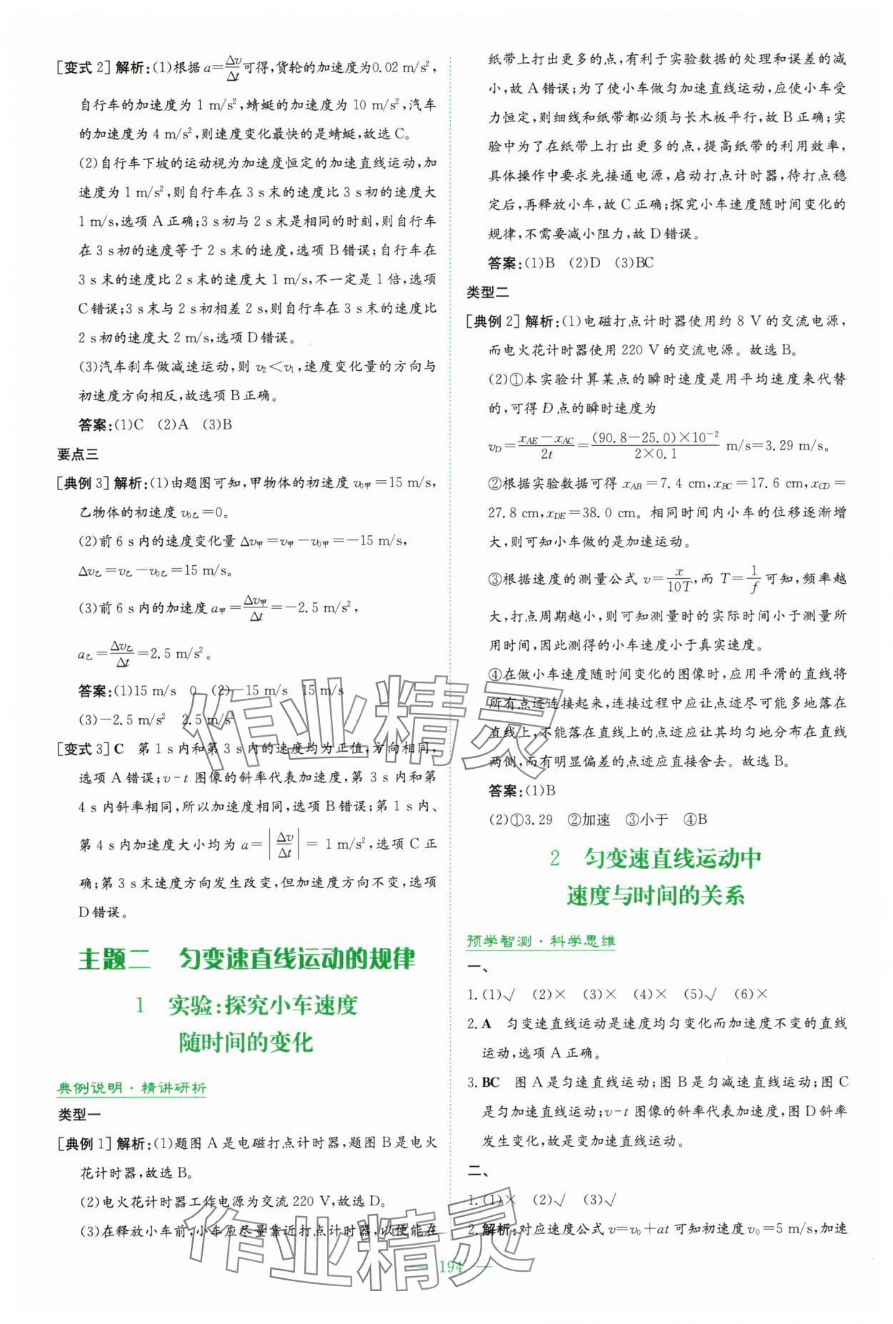 2025年高中全程学习导与练高中物理必修第一册人教版&nbsp;参考答案第5页