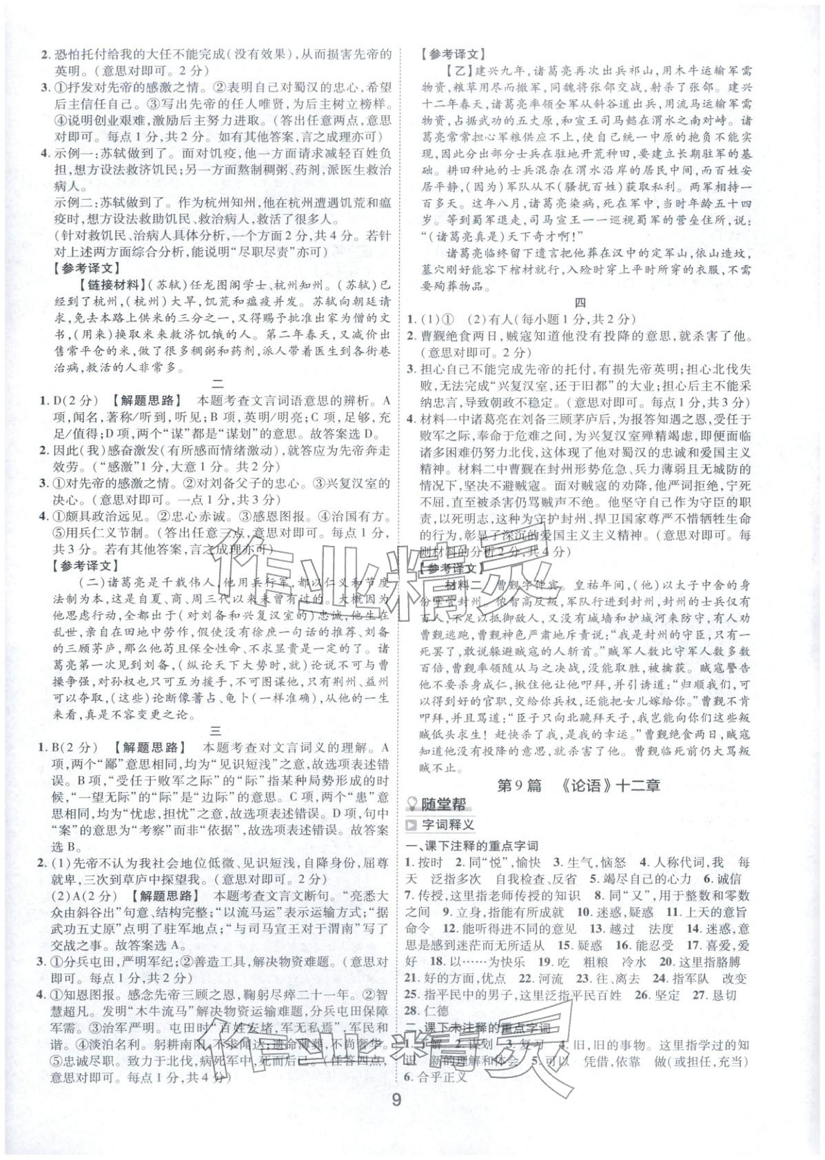 2026年中考帮语文河南专版&nbsp;第8页