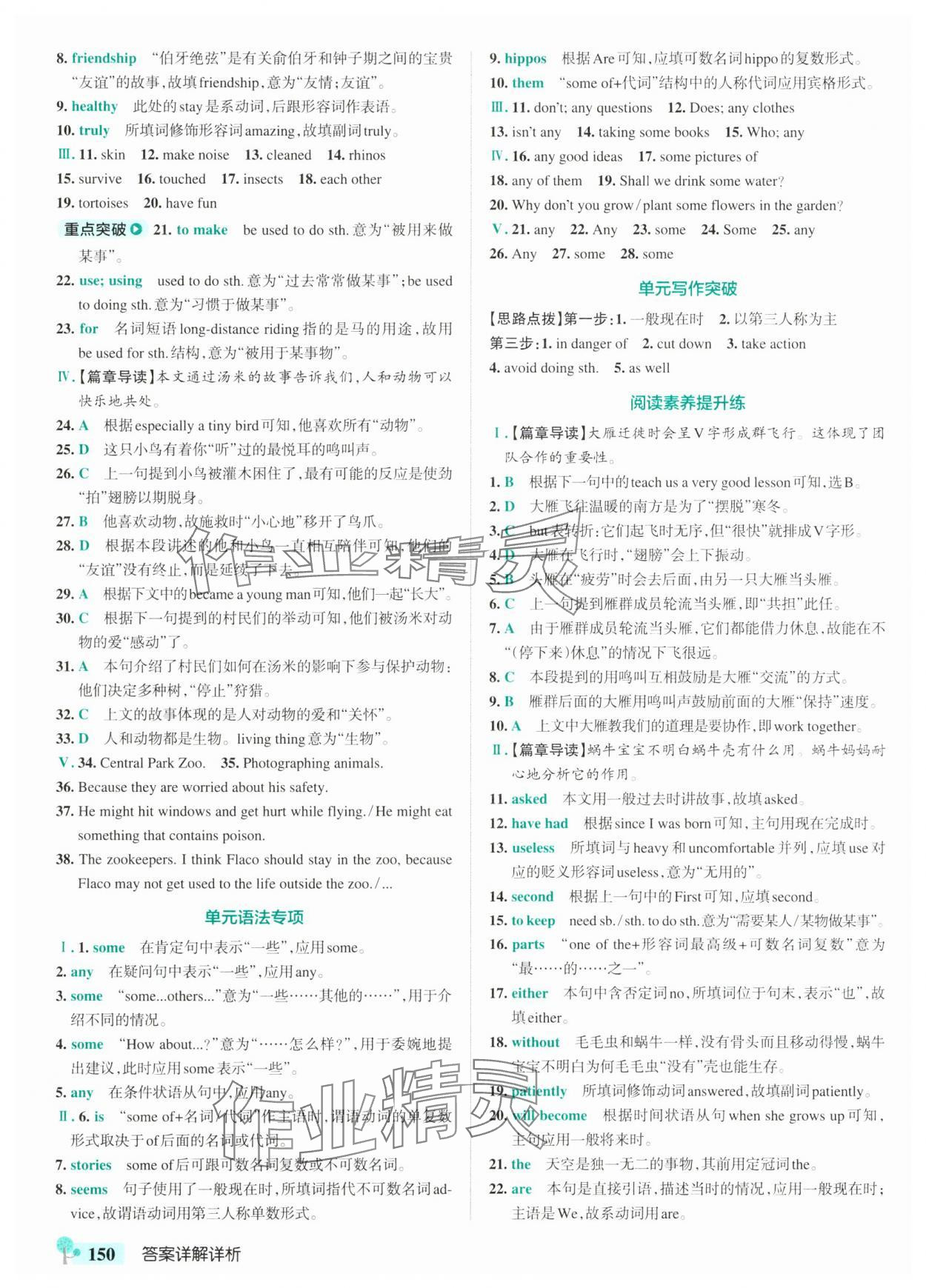 2025年初中學霸創新題八年級英語下冊冀教版河北專版 第12頁
