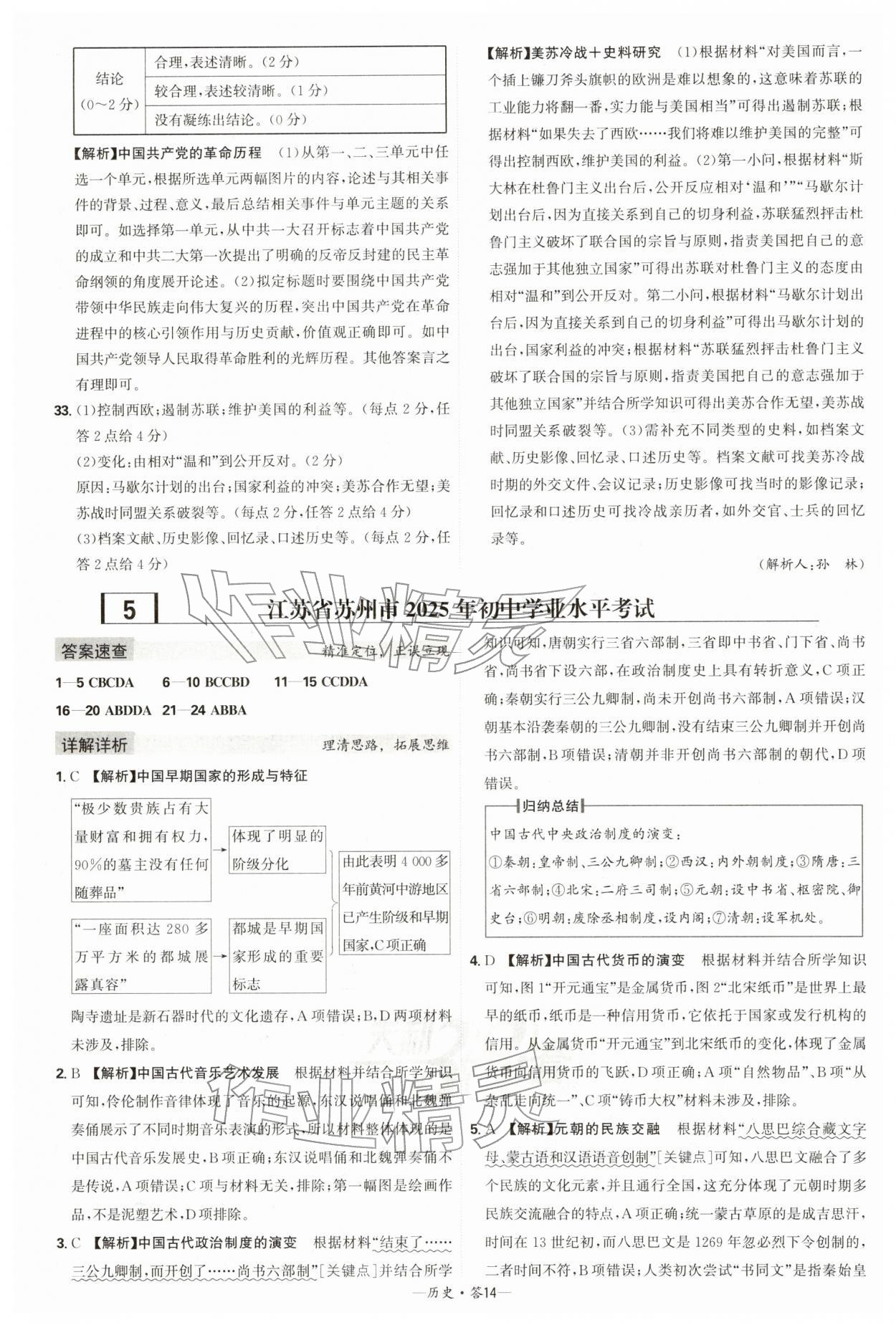 2026年天利38套新課標全國中考試題精選歷史中考 第14頁