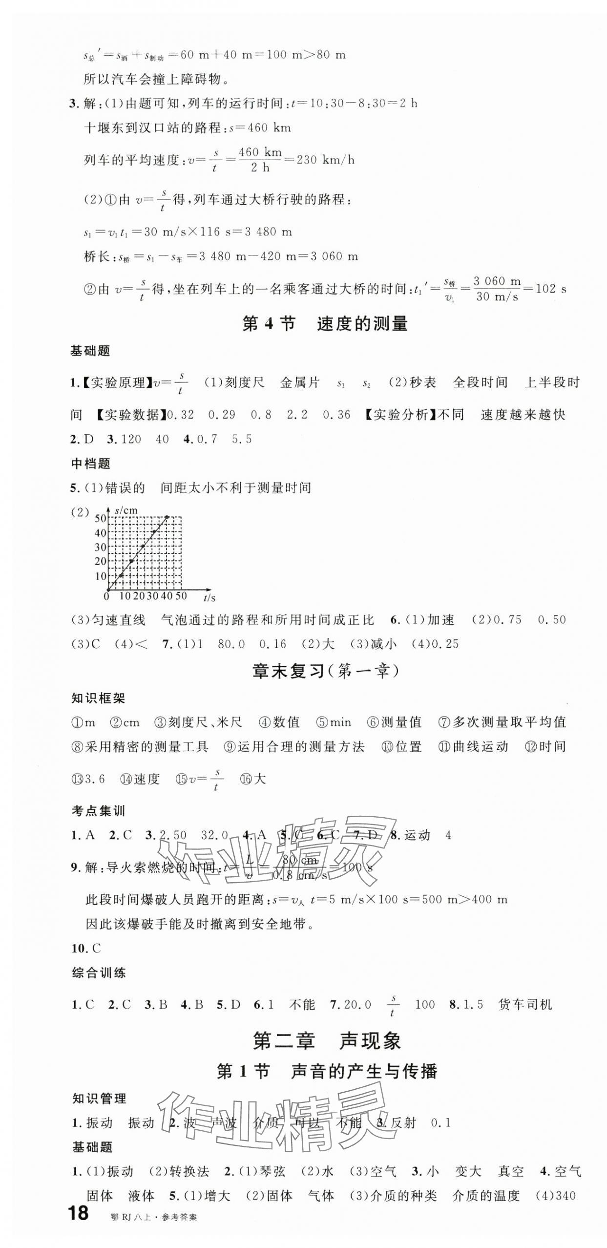 2025年名校課堂八年級(jí)物理上冊(cè)人教版湖北專版 第4頁