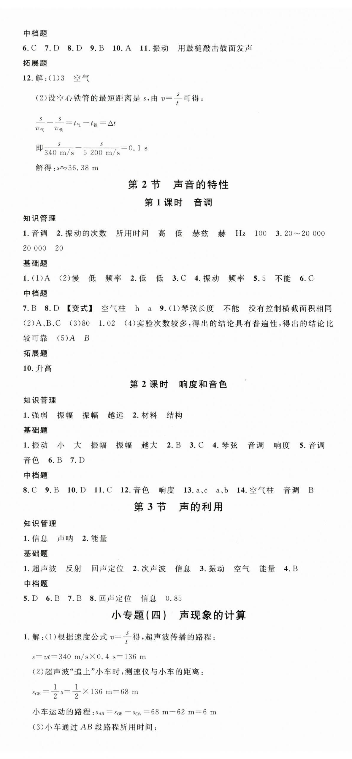 2025年名校課堂八年級物理上冊人教版湖北專版 第5頁