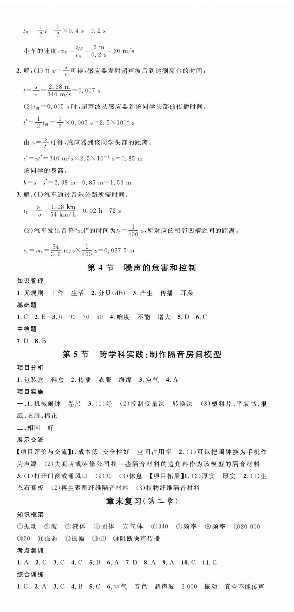 2025年名校課堂八年級(jí)物理上冊(cè)人教版湖北專版 第6頁(yè)