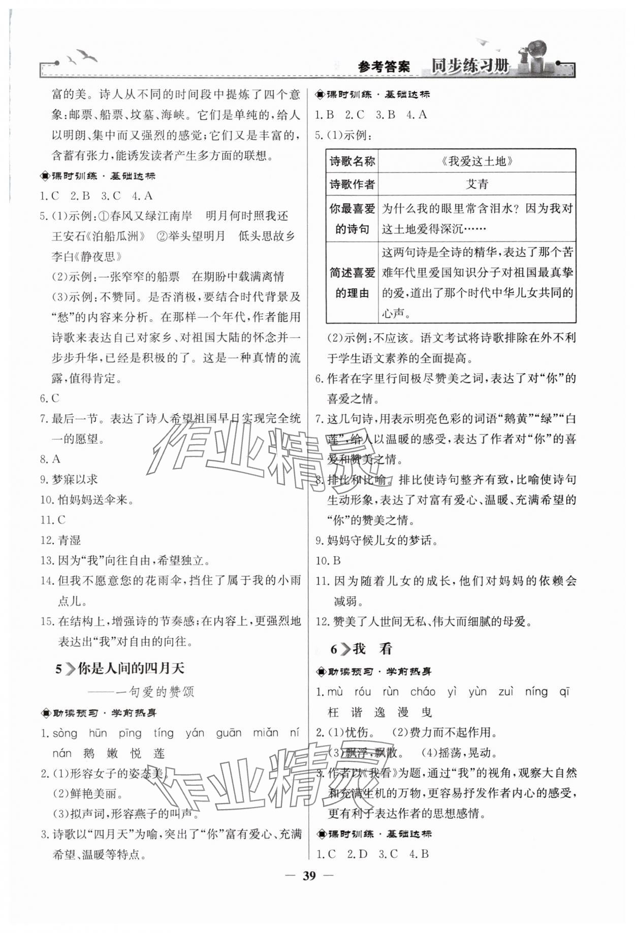 2024年同步练习册九年级语文上册人教版人民教育出版社 第3页